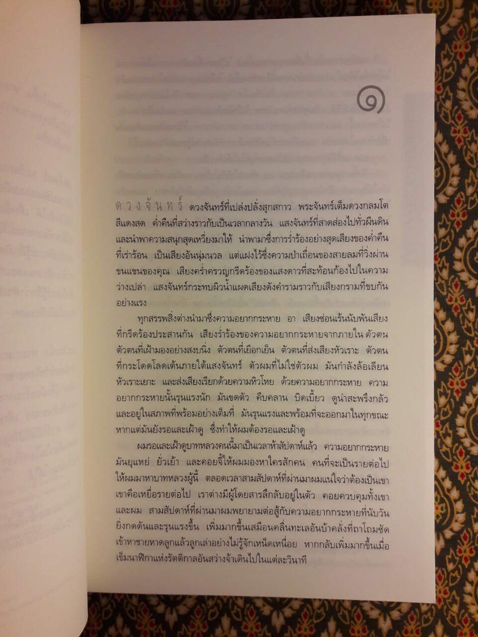 หรือว่าผมฆ่า Darkly Dreaming Dexter