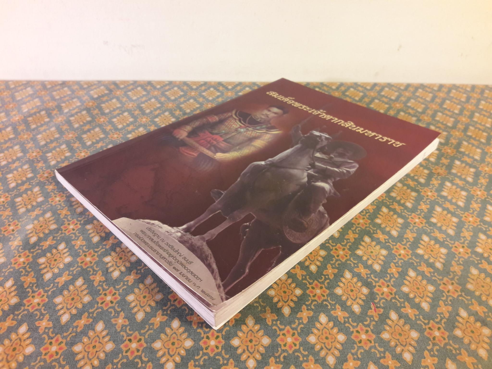 สมเด็จพระเจ้าตากสินมหาราช