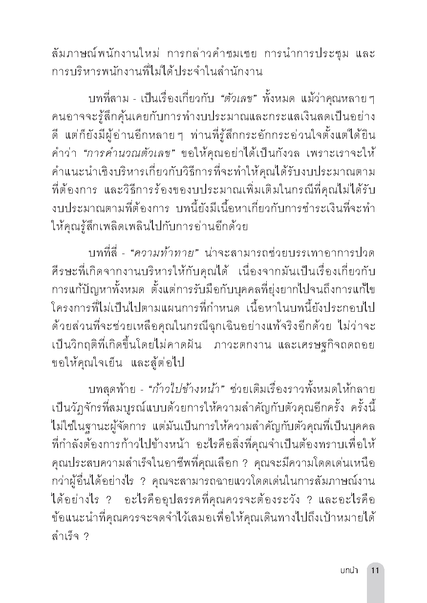 Expernet หนังสือ ศิลปะการบริหารจัดการ [ เกรด B หนังสือมีตำหนิ ] : สำหรับผู้บริหาร ผู้จัดการ ผู้นำยุคใหม่ ที่ทุกคนควรรู้ศิลปะการบริหารจัดการ