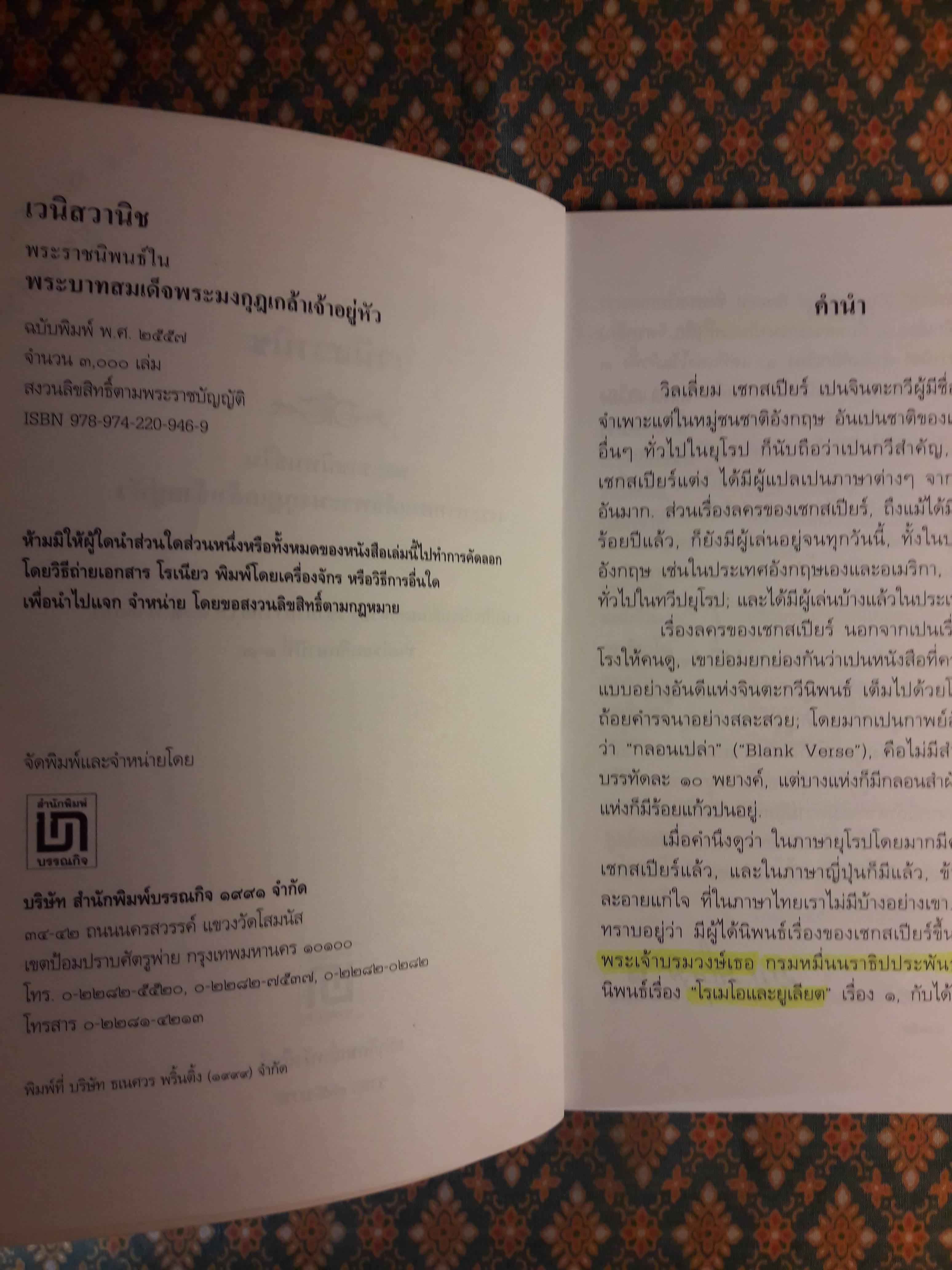 เวนิสวานิช