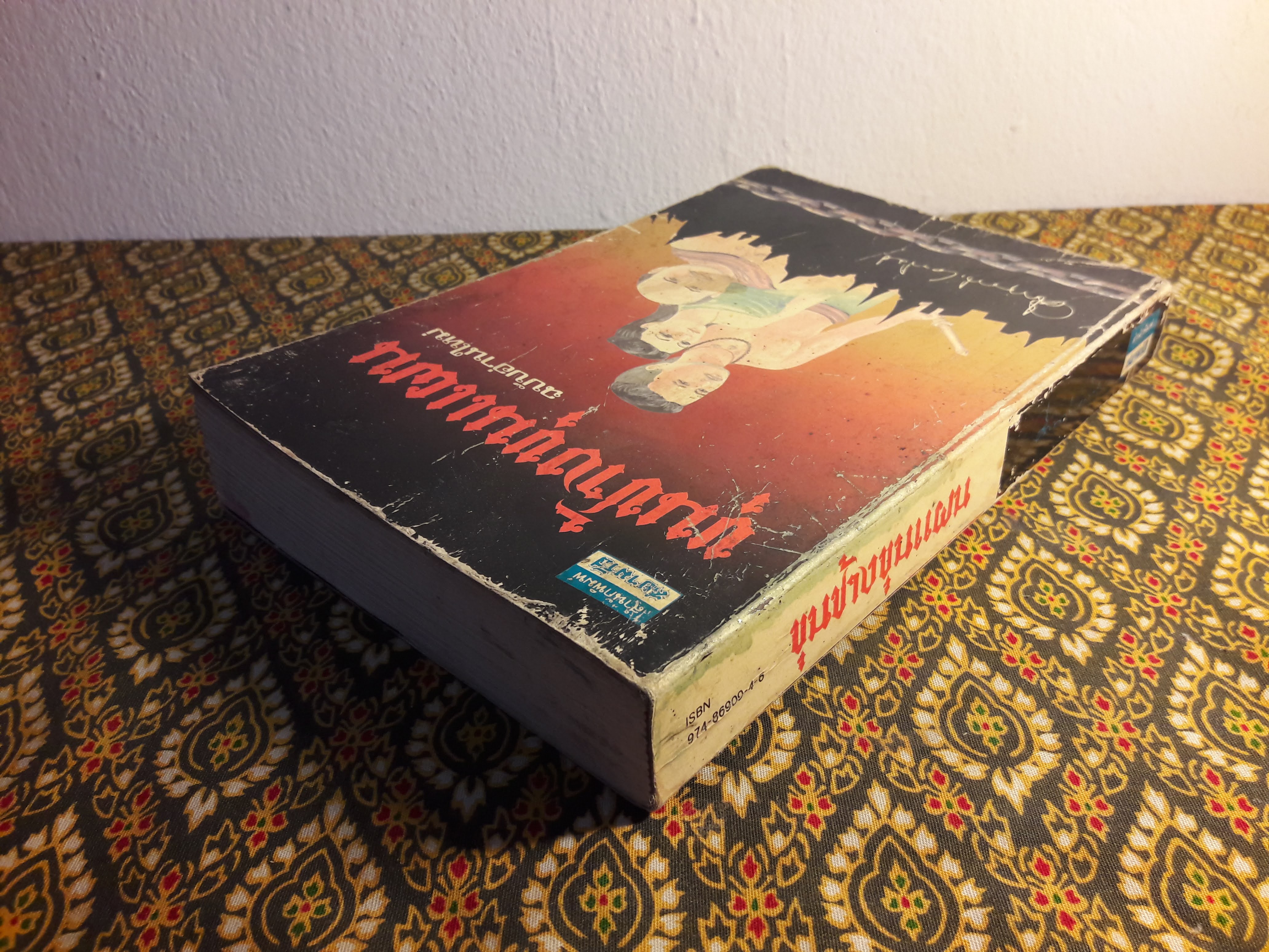 ขุนช้างขุนแผน ฉบับอ่านใหม่