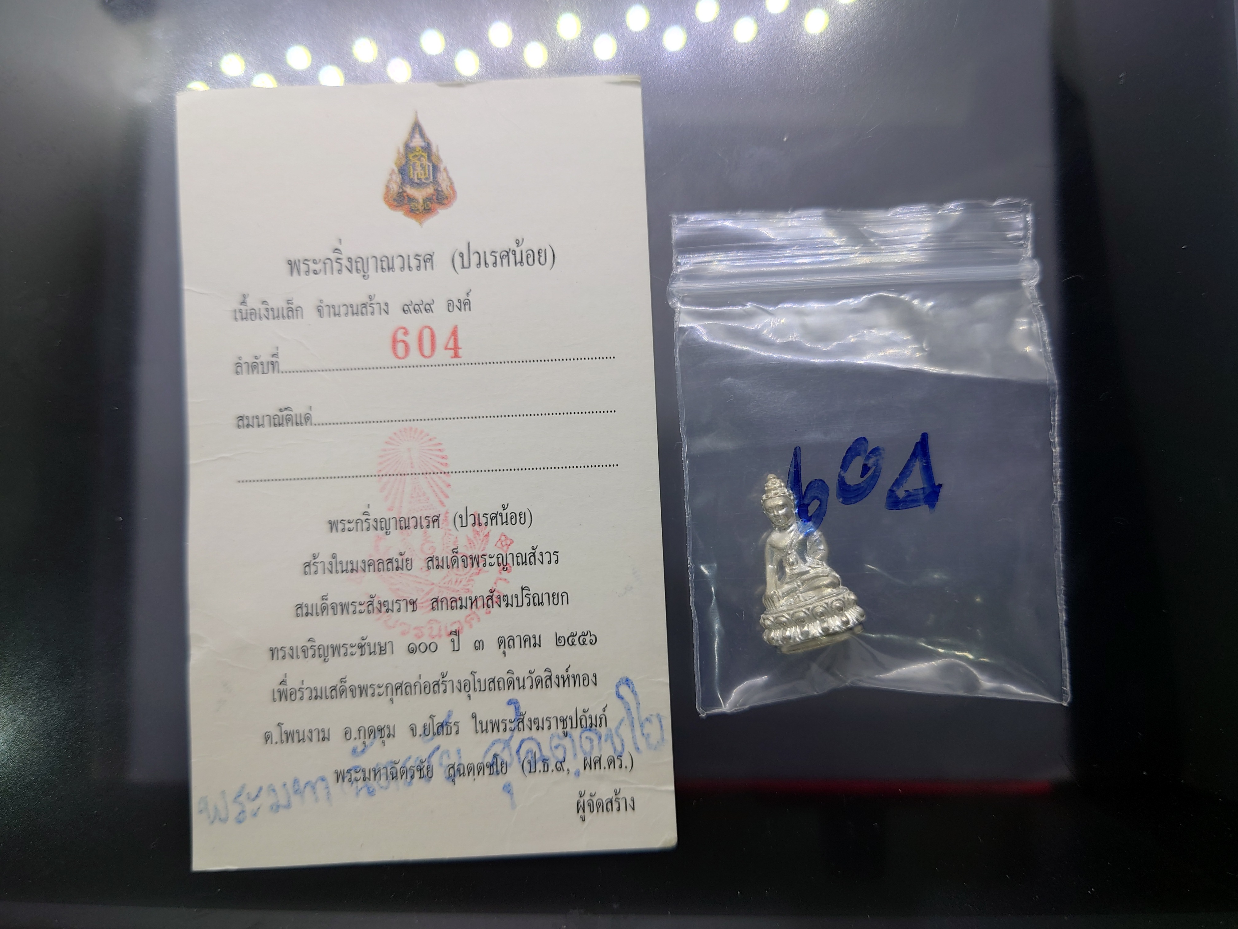 พระกริ่งญาณวเรศ (กริ่งปวเรศน้อย) ฐานบรรจุพระเกศาและจีวร เนื้อเงิน พิมพ์เล็ก สมเด็จพระญาณสังวรฯ ทรงเจริญพรรษา 100 ปี วัดบวรนิเวศวิหาร ปี2556 พร้อมกล่องเดิม ใบรับรอง