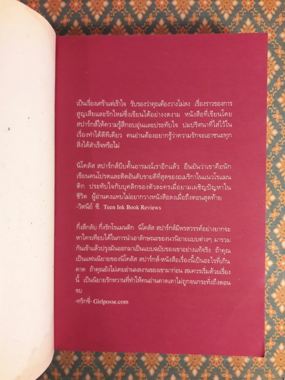 บนทางสายรัก A Bend in the Road