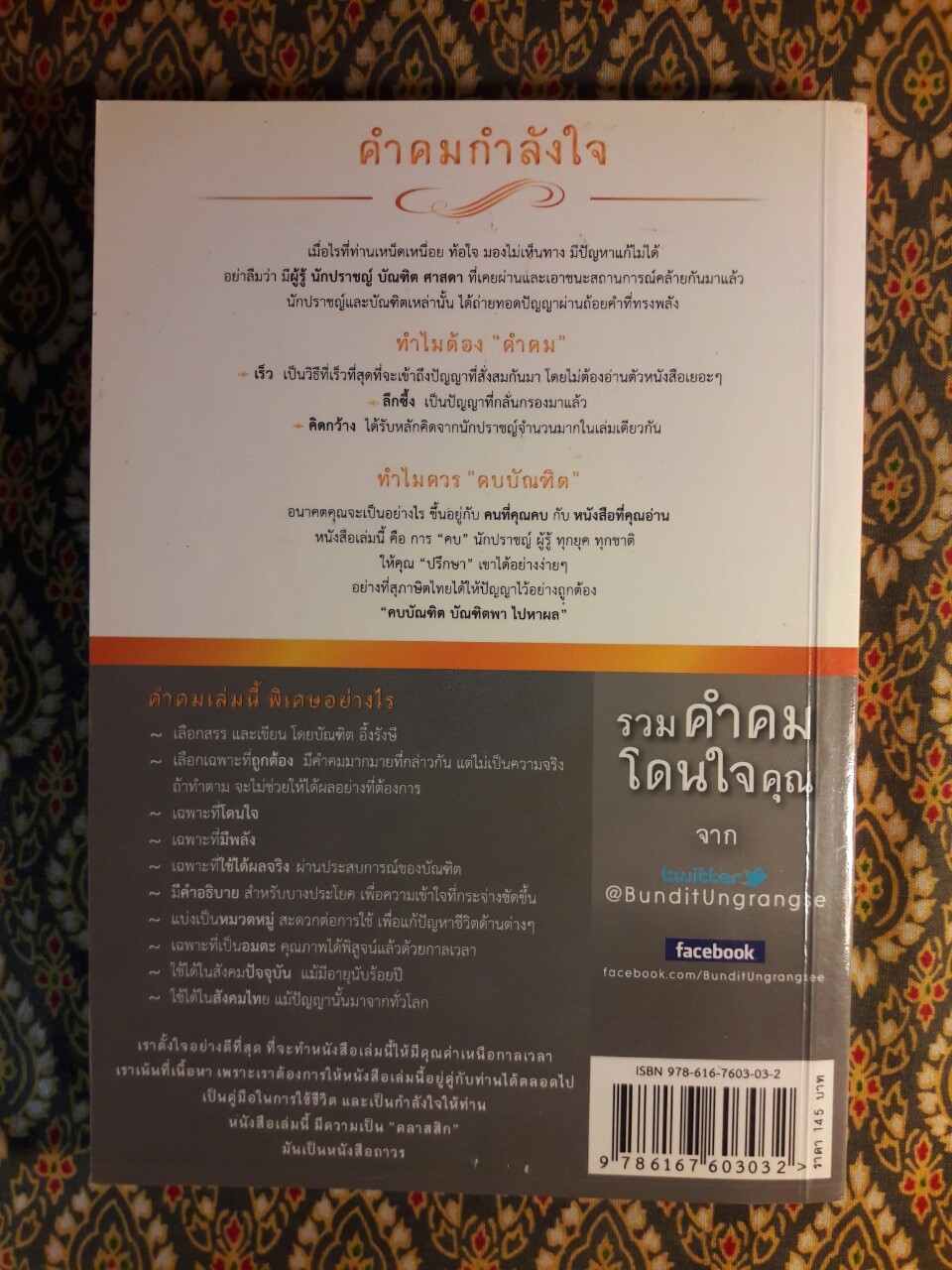 คำคมกำลังใจ