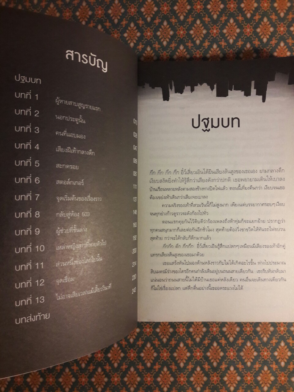 ชมรมหลอนล่าผี 3 ตอน ชายคนนั้นที่ชั้นล่าง