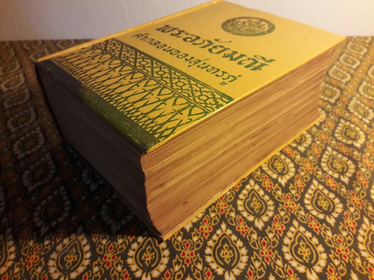 พระอภัยมณี คำกลอนของสุนทรภู่