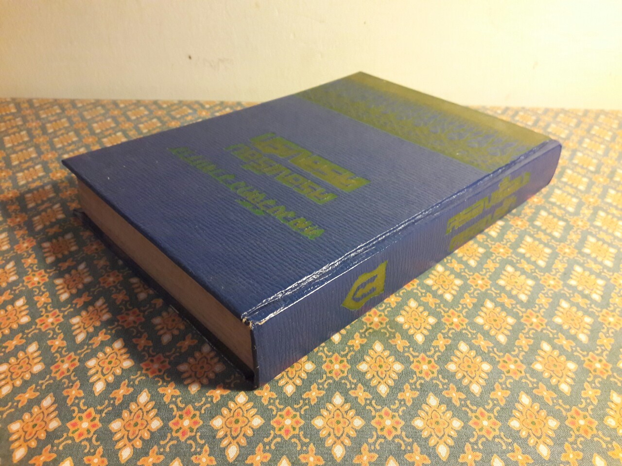 ครองเรือนครองรัก