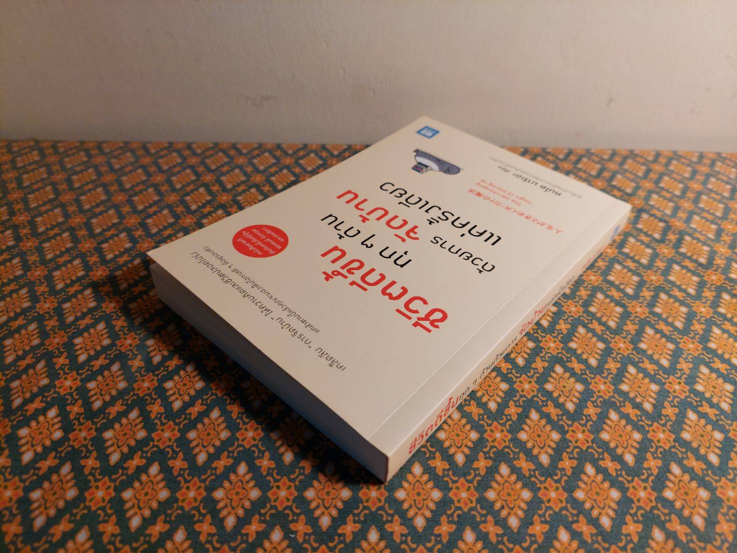 ชีวิตดีขึ้นทุก ๆ ด้าน ด้วยการจัดบ้านแค่ครั้งเดียว