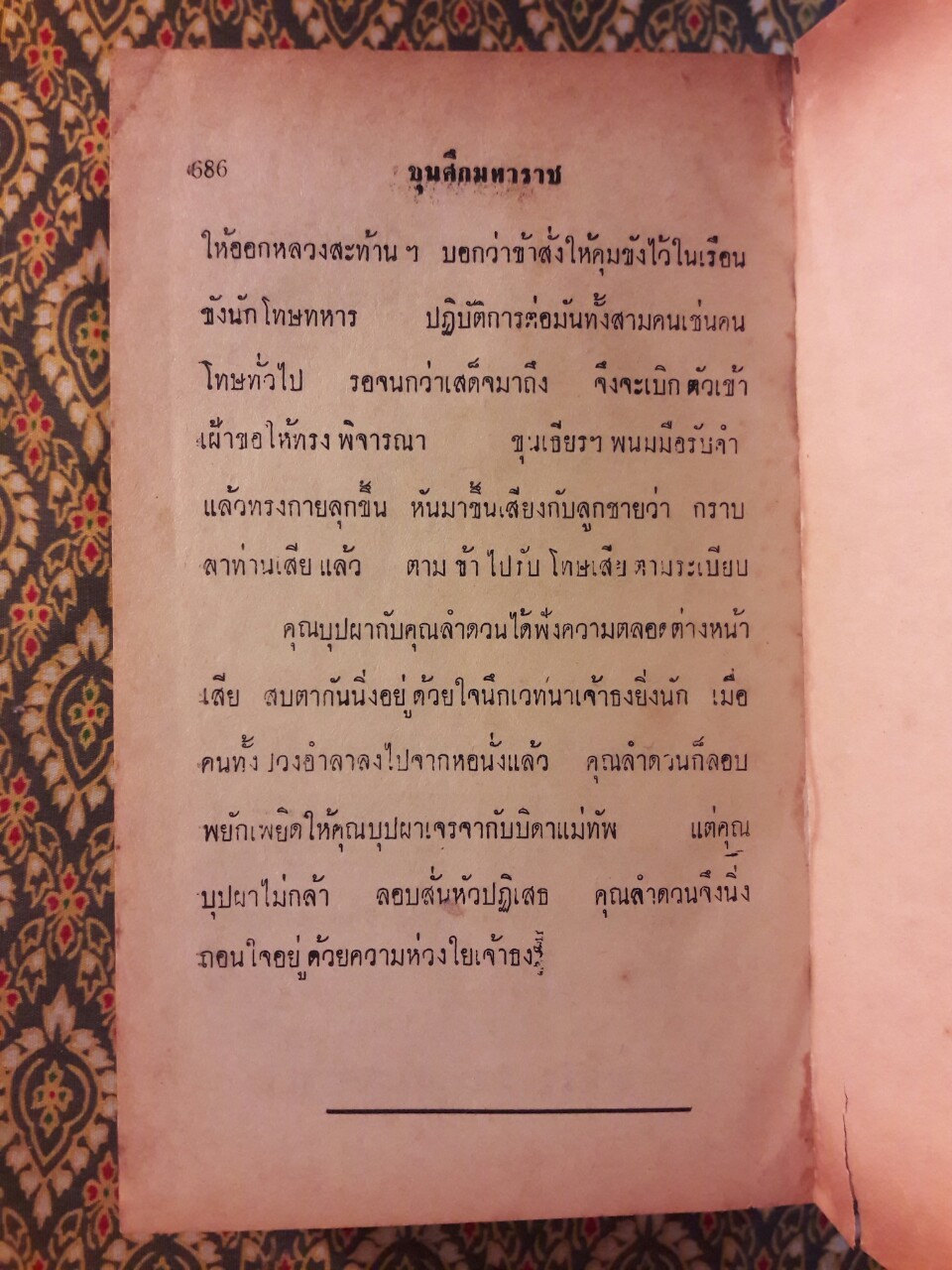 ขุนศึกมหาราช (2 เล่มจบ)