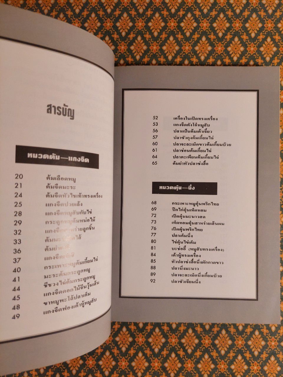 อาหารจีนอย่างง่าย