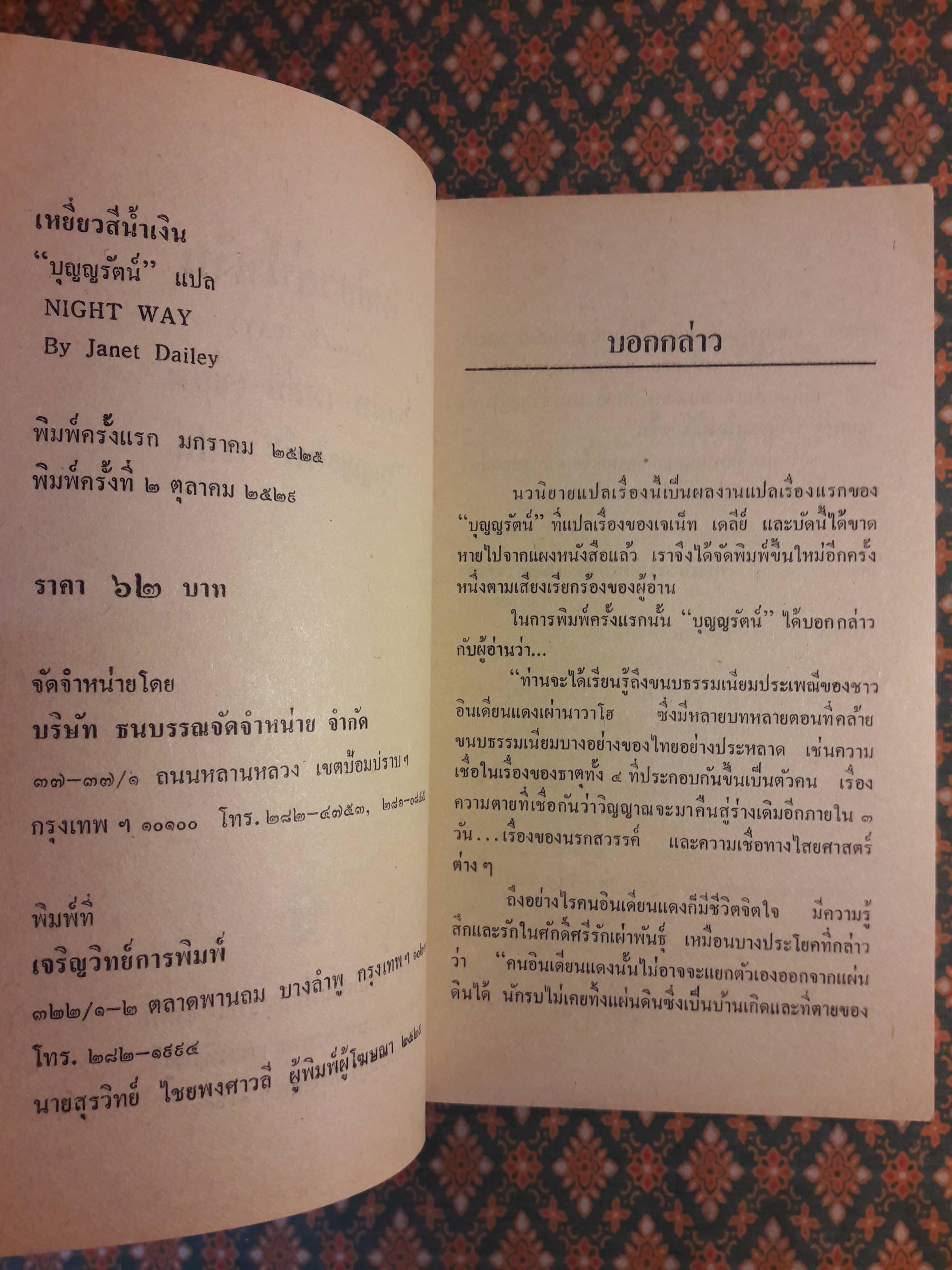 เหยี่ยวสีน้ำเงิน NIGHT WAY