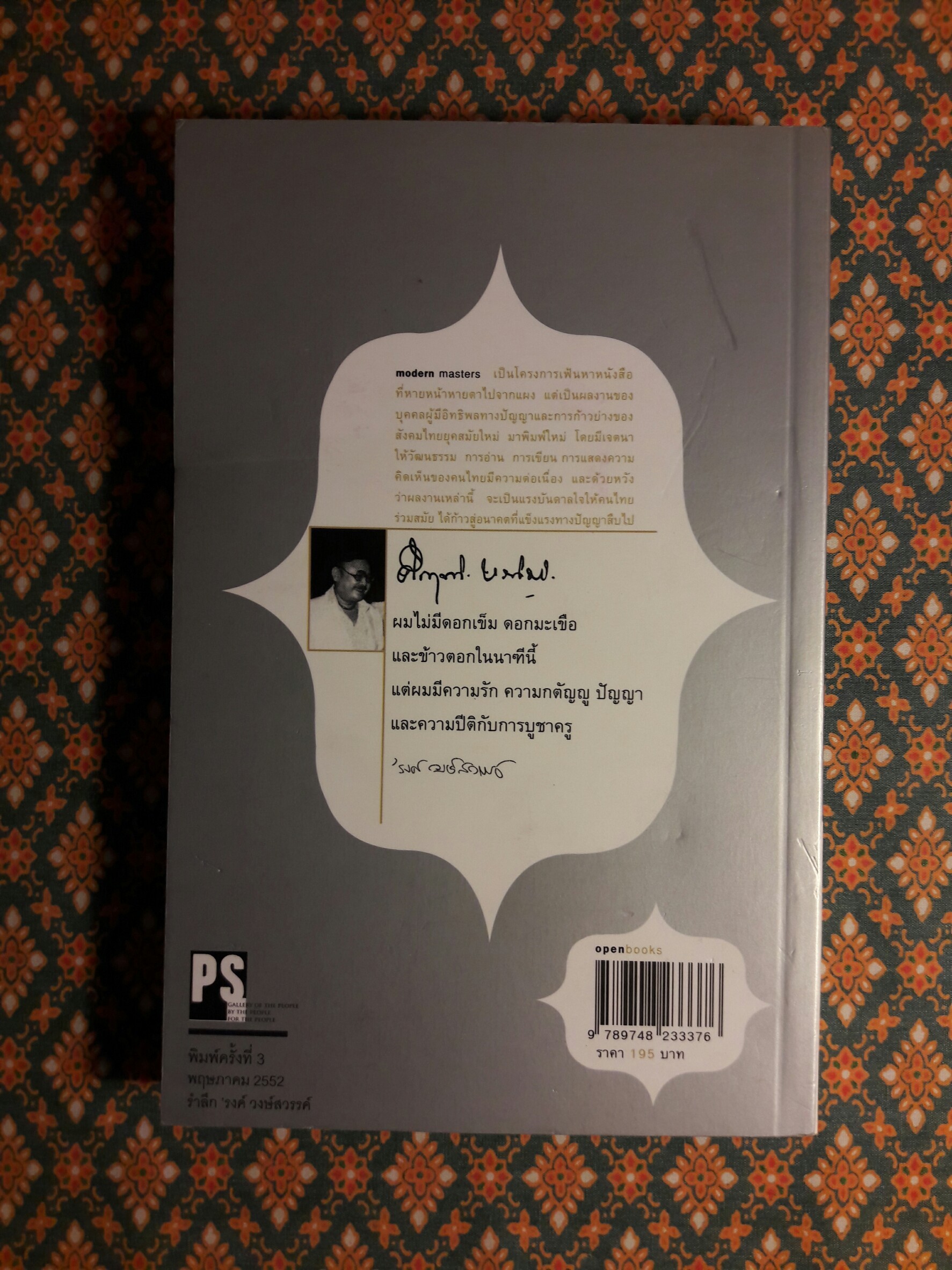 ม.ร.ว.คึกฤทธิ์ ปราโมช ในเงาเวลาของ ‘รงค์ วงษ์สวรรค์