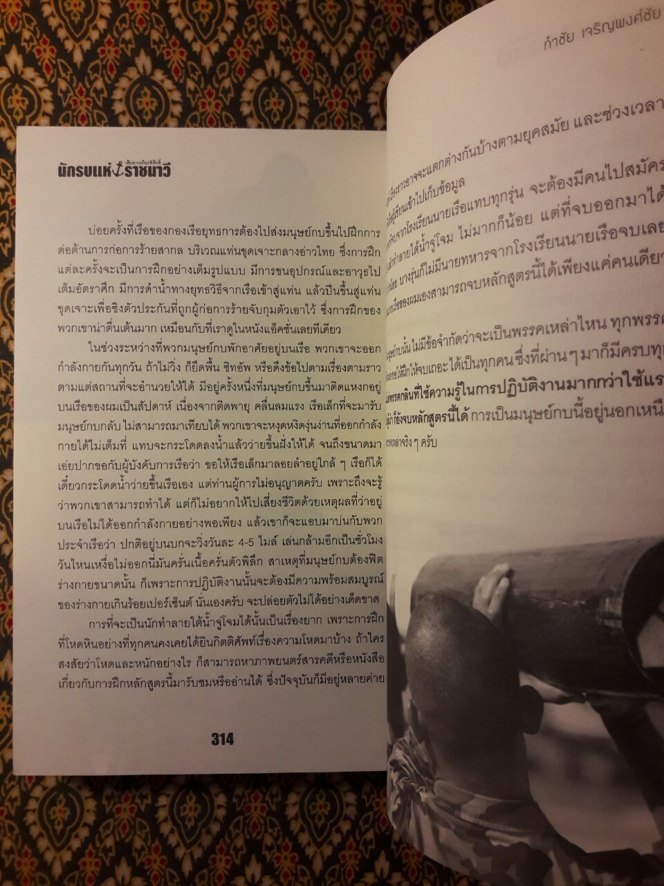 เส้นทางเกียรติศักดิ์ นักรบแห่งราชนาวี