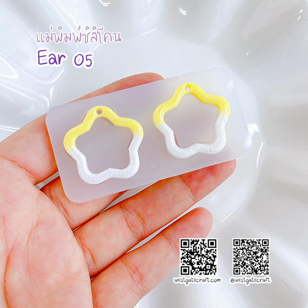 แม่พิมพ์ซิลิโคน Ear 05 ต่างหู ดาว