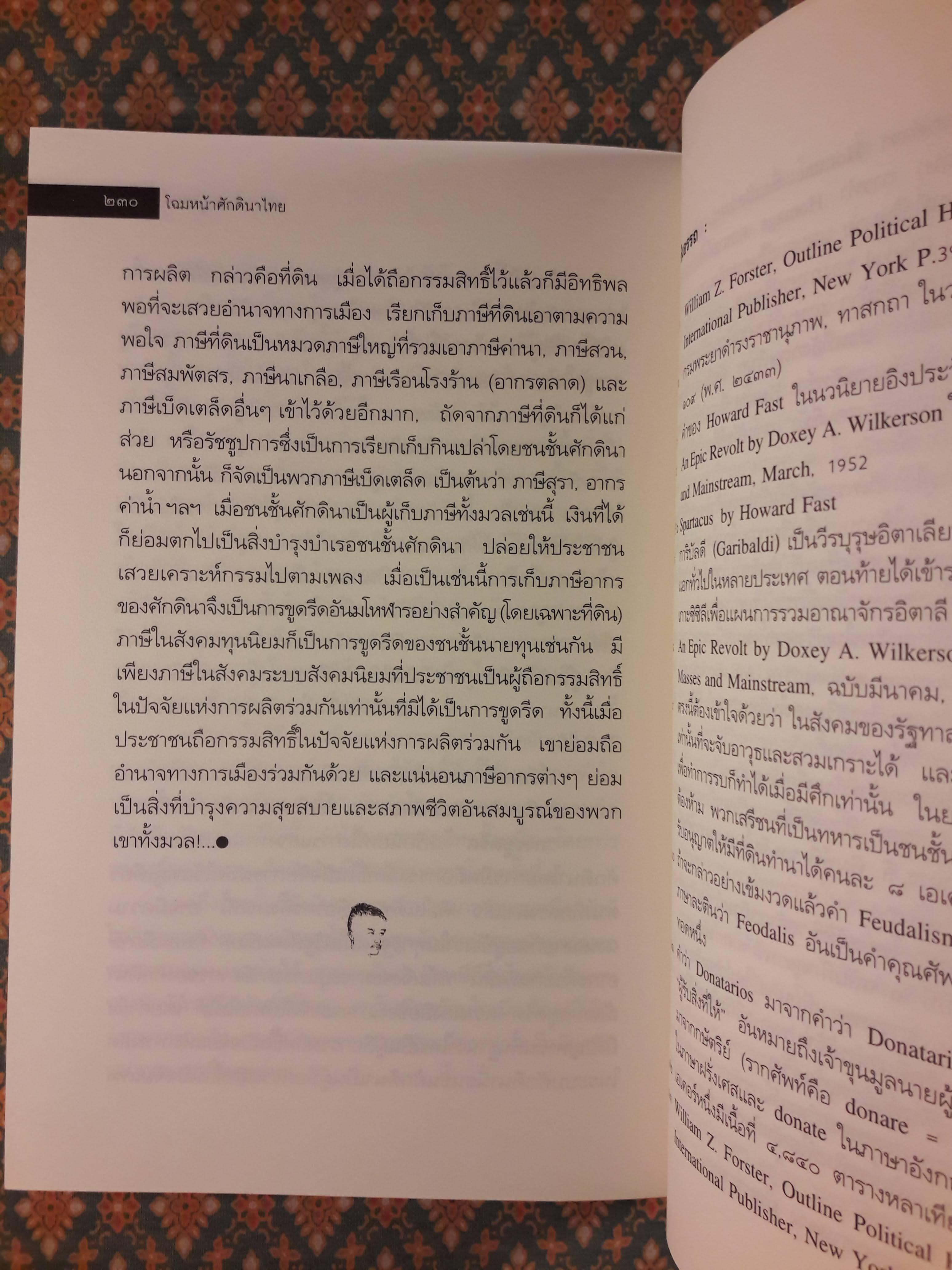 โฉมหน้าศักดินาไทย “หนังสือดี 100 เล่มที่คนไทยควรอ่าน”