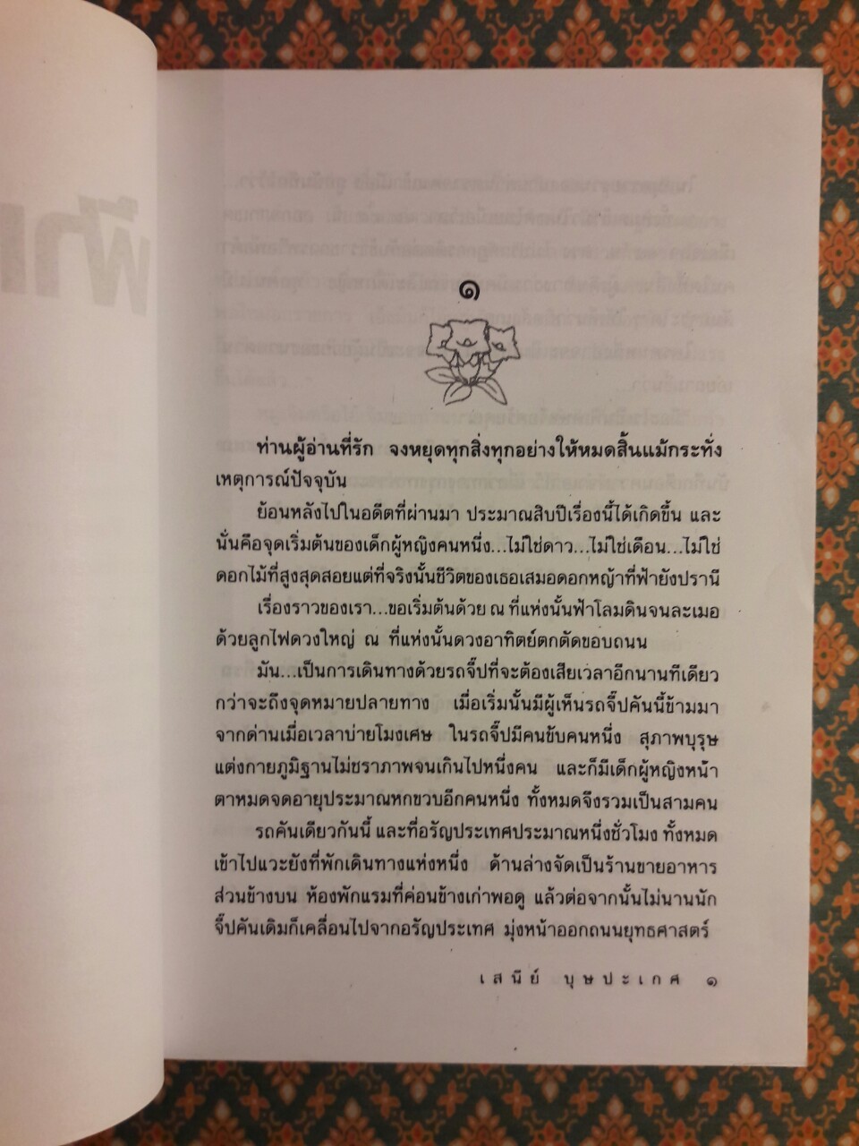 ฟ้าเพียงดิน