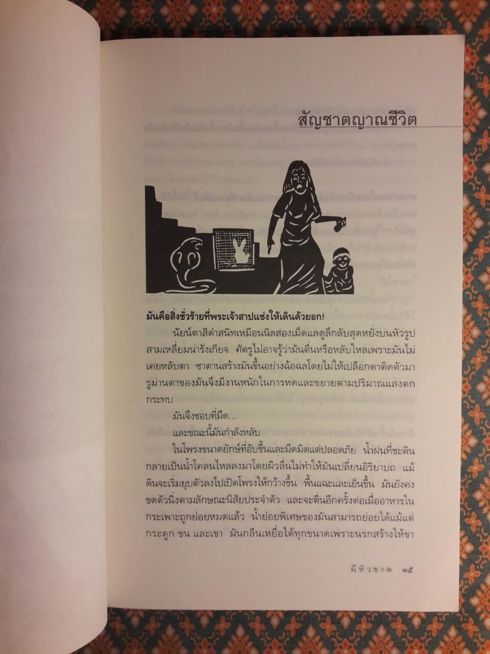 ผีหัวขาด