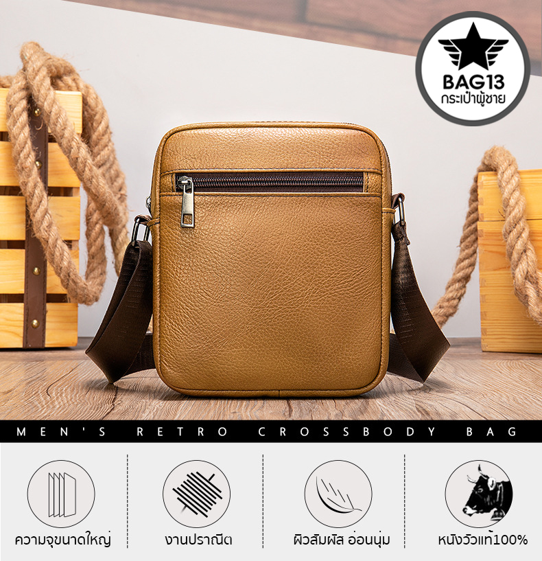 กระเป๋าสะพายข้างผู้ชายหนังแท้ CODE:A052