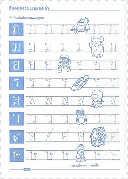 ฝึกหัดคัด ก.กา (ตัวเหลี่ยม)