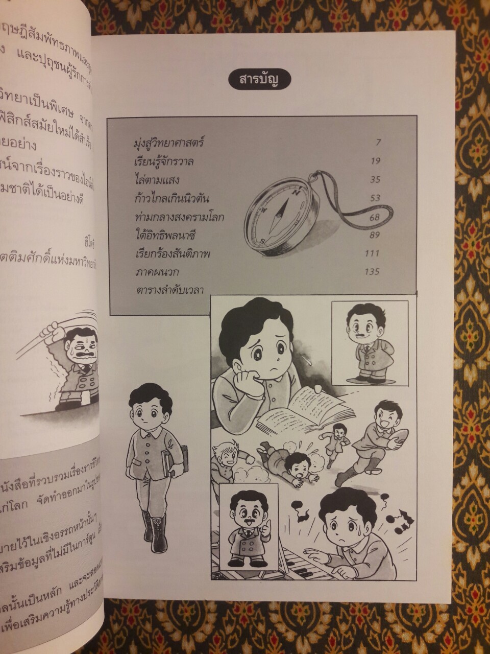 การ์ตูนความรู้ ลำดับที่ 4 อัลเบิร์ต ไอน์สไตน์ ผู้ค้นพบสูตรระเบิดปรมาณู