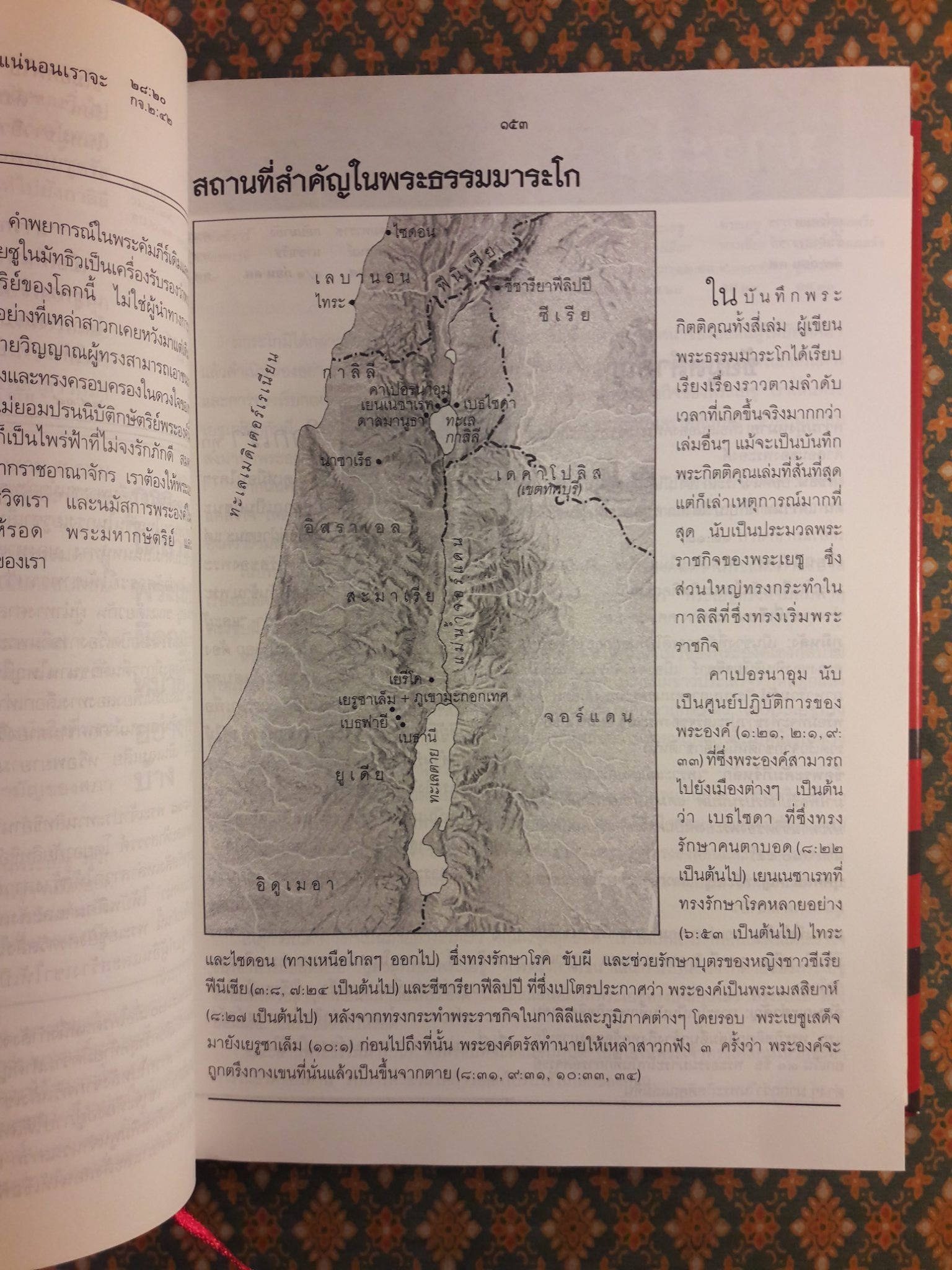 พระคริสตธรรมคัมภีร์ภาคพันธสัญญาใหม่ อมตธรรมร่วมสมัย ฉบับอธิบาย