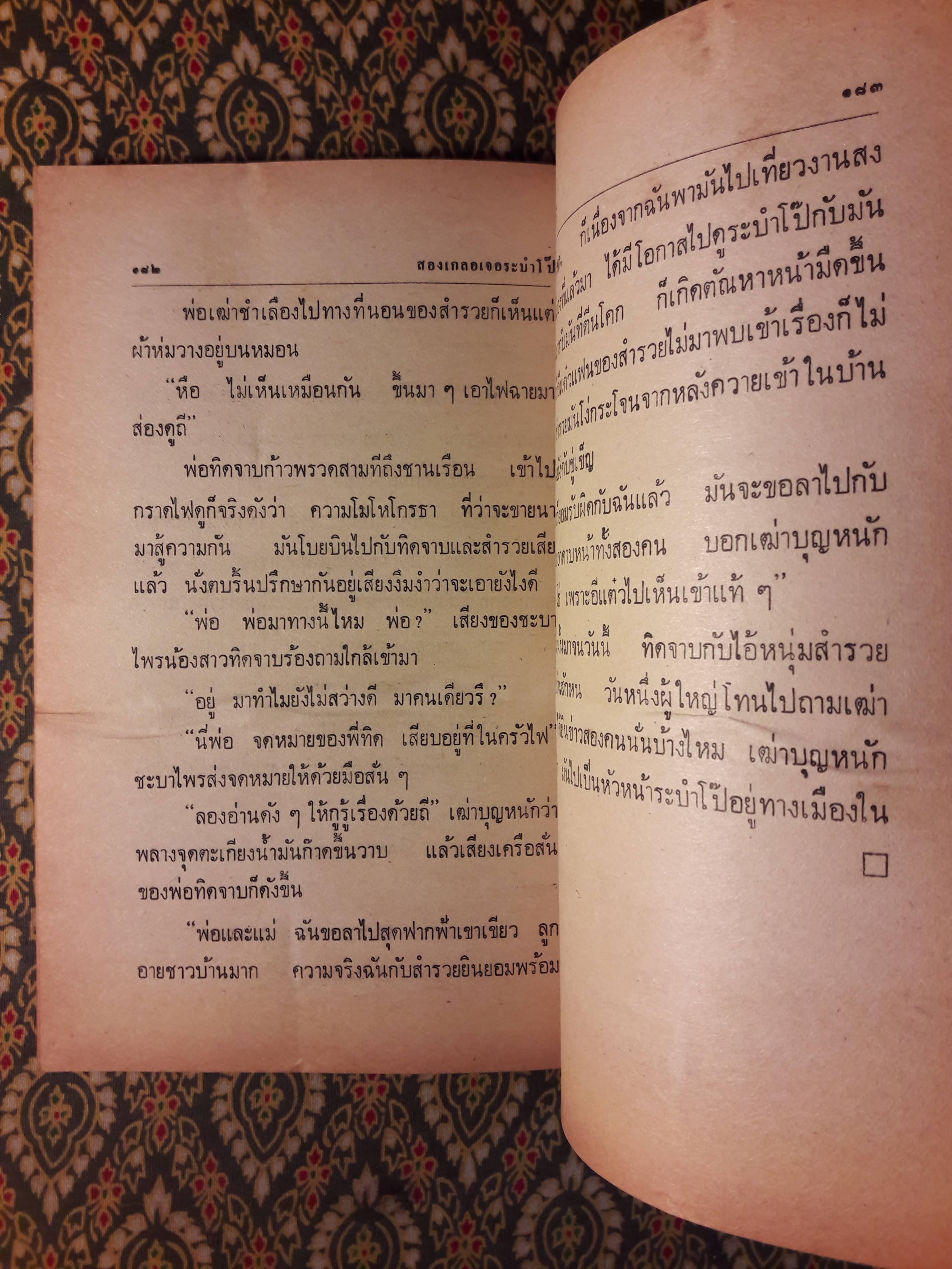 แม่หม้ายที่รัก