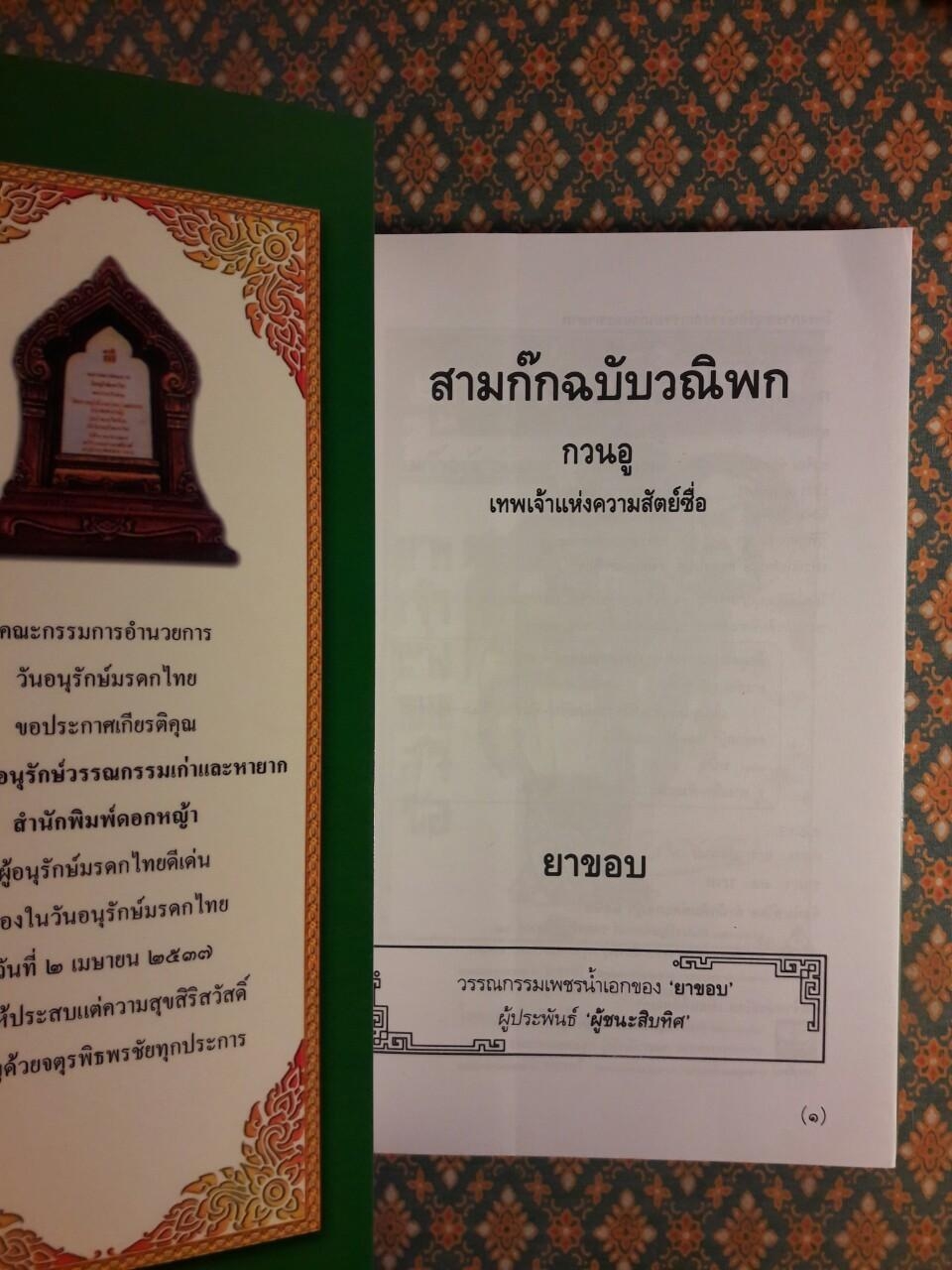 กวนอู เทพเจ้าแห่งความซื่อสัตย์