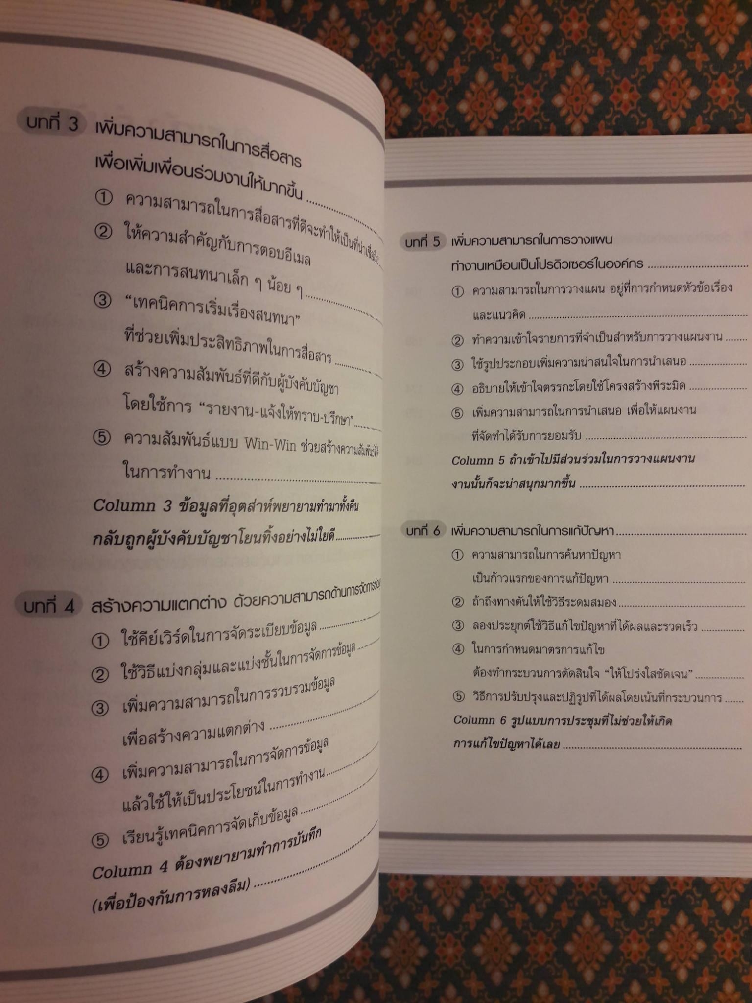 เก่งงานได้ ทั้งง่ายและสนุก “สินค้ามีตำหนิ”