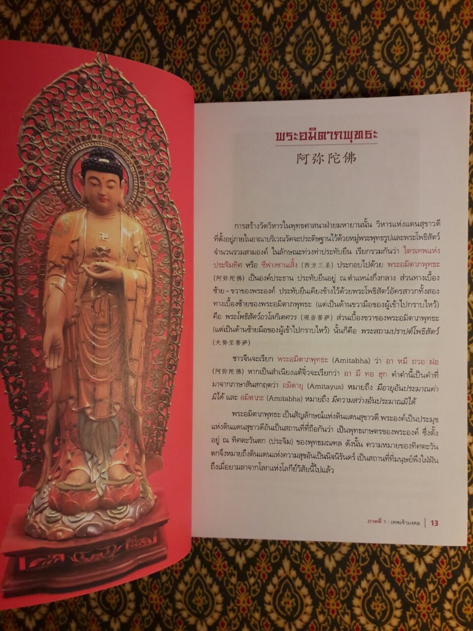 108 สิ่ง มิ่งมงคลจีน