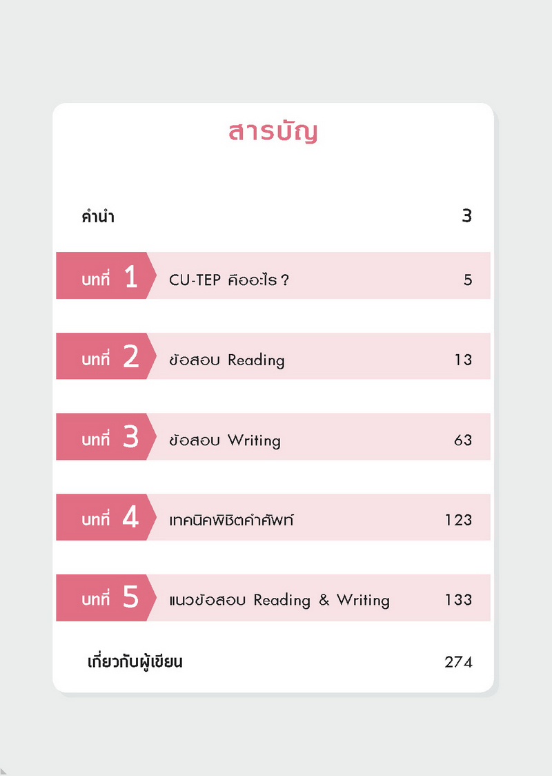 Expernet หนังสือ พิชิต CU-TEP 100++ (ฉบับปรับปรุง)