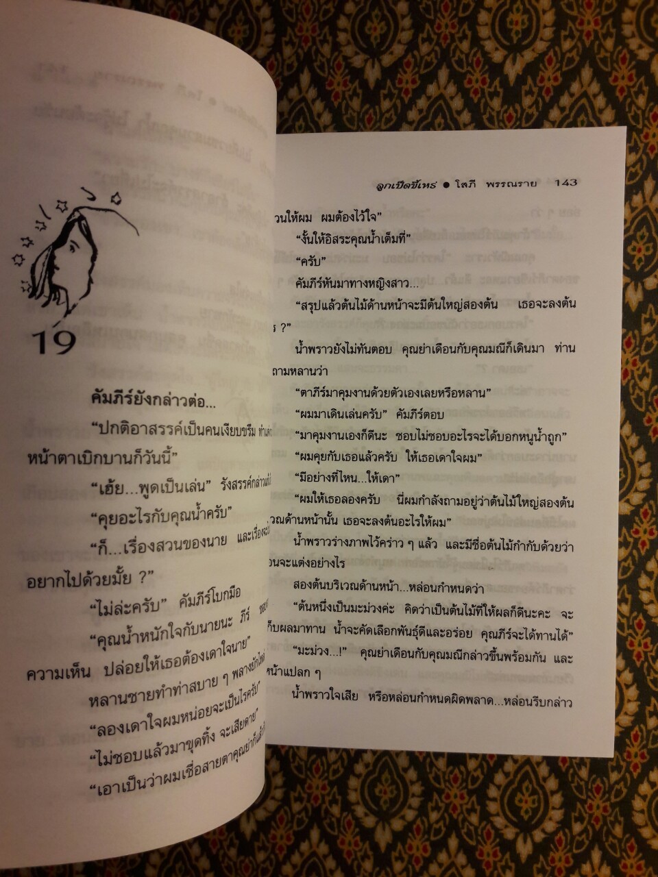 ลูกเป็ดขี้เหร่