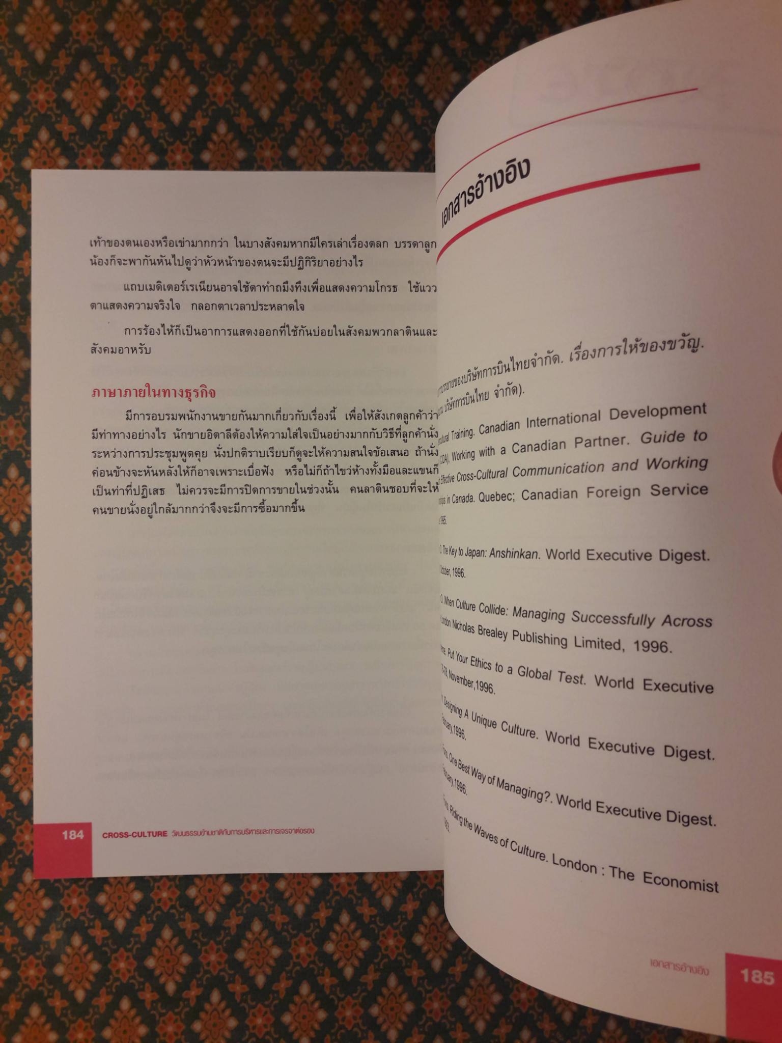 วัฒนธรรมข้ามชาติกับการบริหารและการเจรจาต่อรอง Cross-Culture