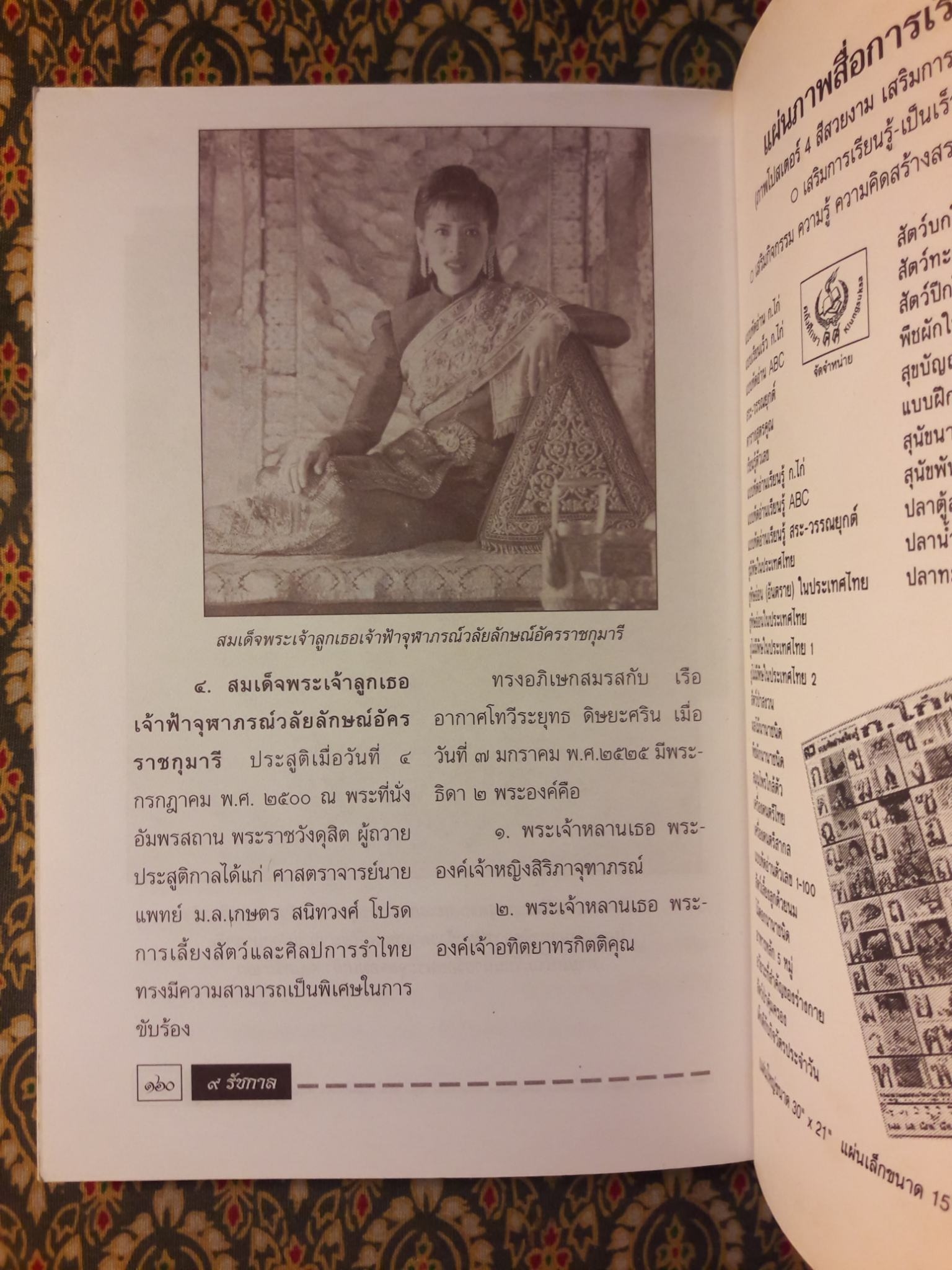 9 รัชกาล แห่งราชวงศ์จักรี