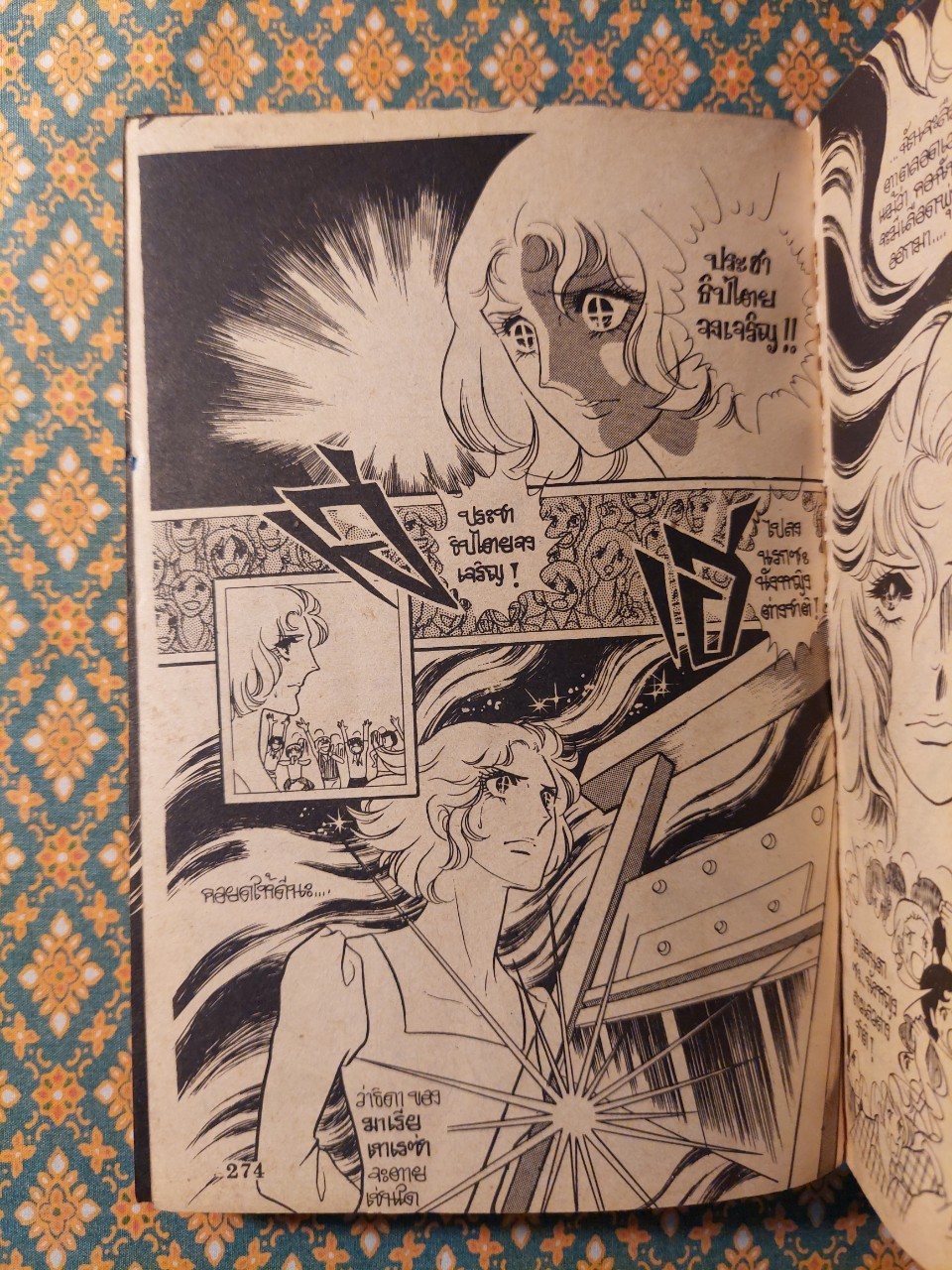 กุหลาบแวร์ซายส์ The Rose of Versailles (6 เล่มจบ)