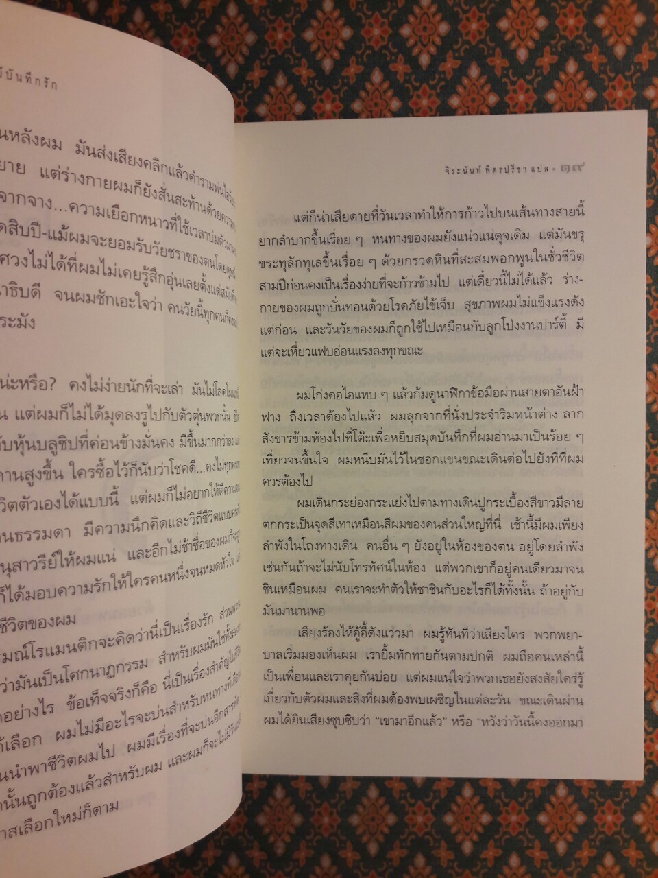 ปาฏิหาริย์บันทึกรัก The Notebook