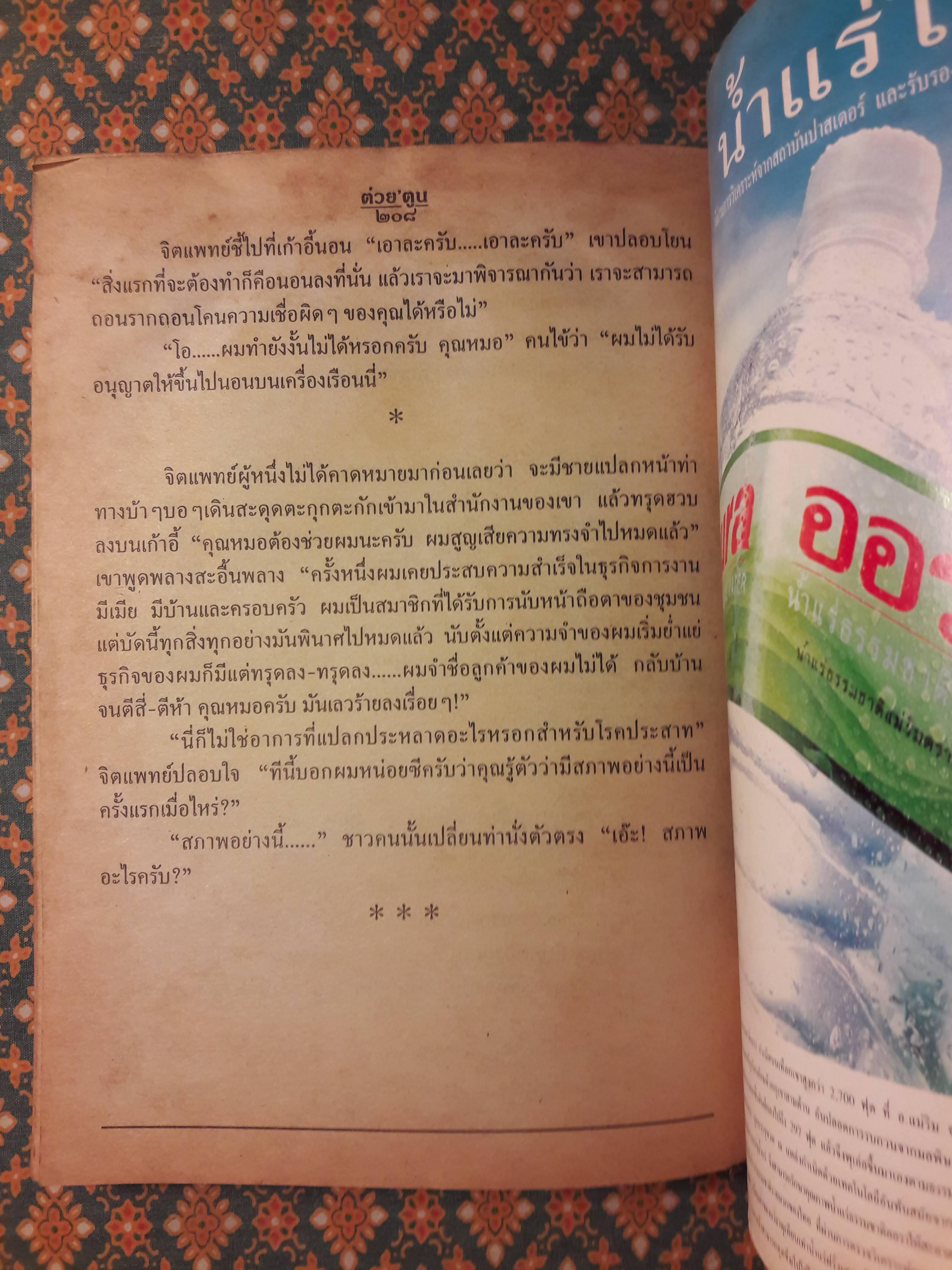 ต่วย’ตูน ปีที่ 26 เล่มที่ 11 ปักษ์แรก กุมภาพันธ์ 2540