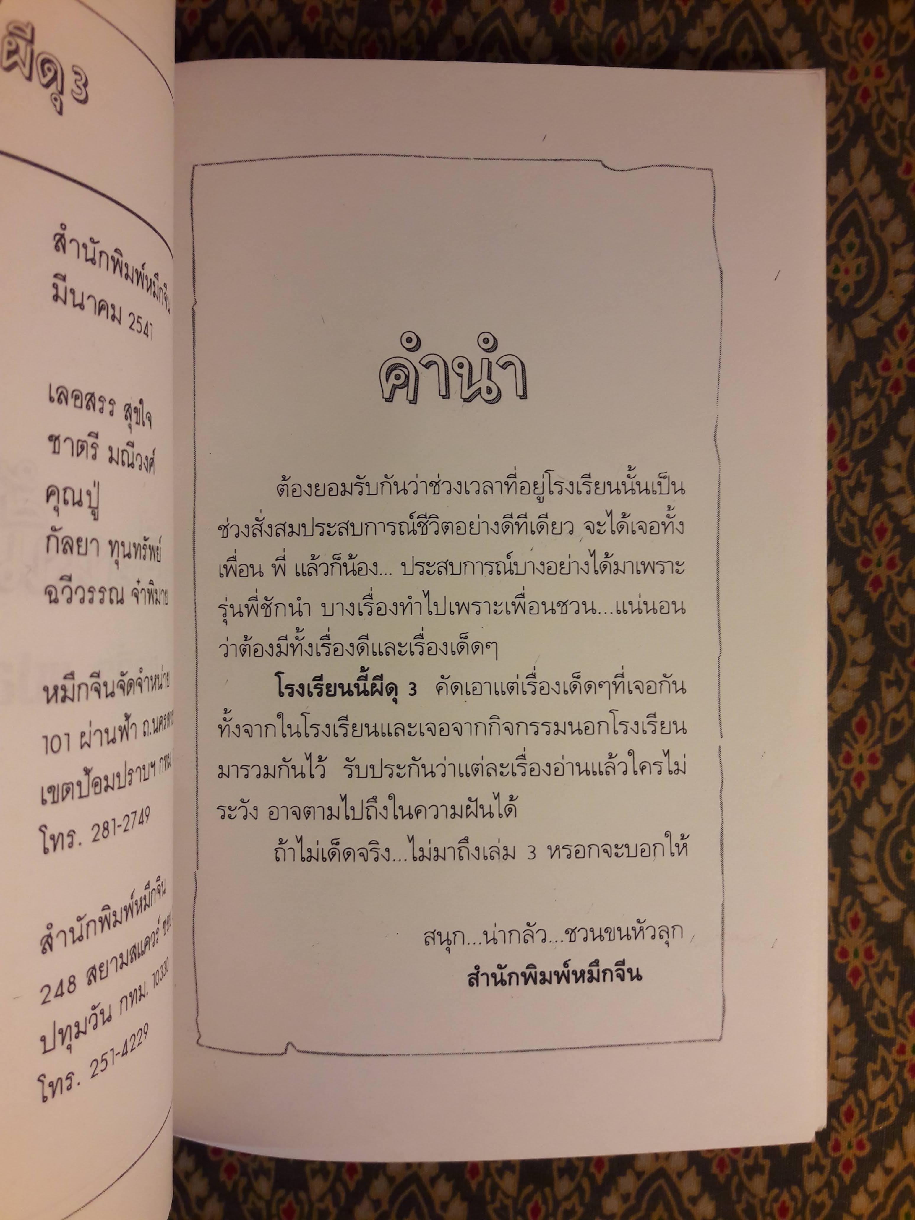 โรงเรียนนี้ผีดุ 3