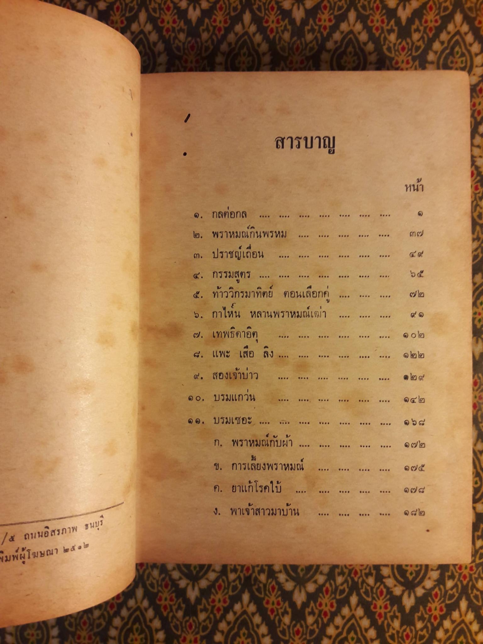 นิยายเบงคลี Bengali Household Tales
