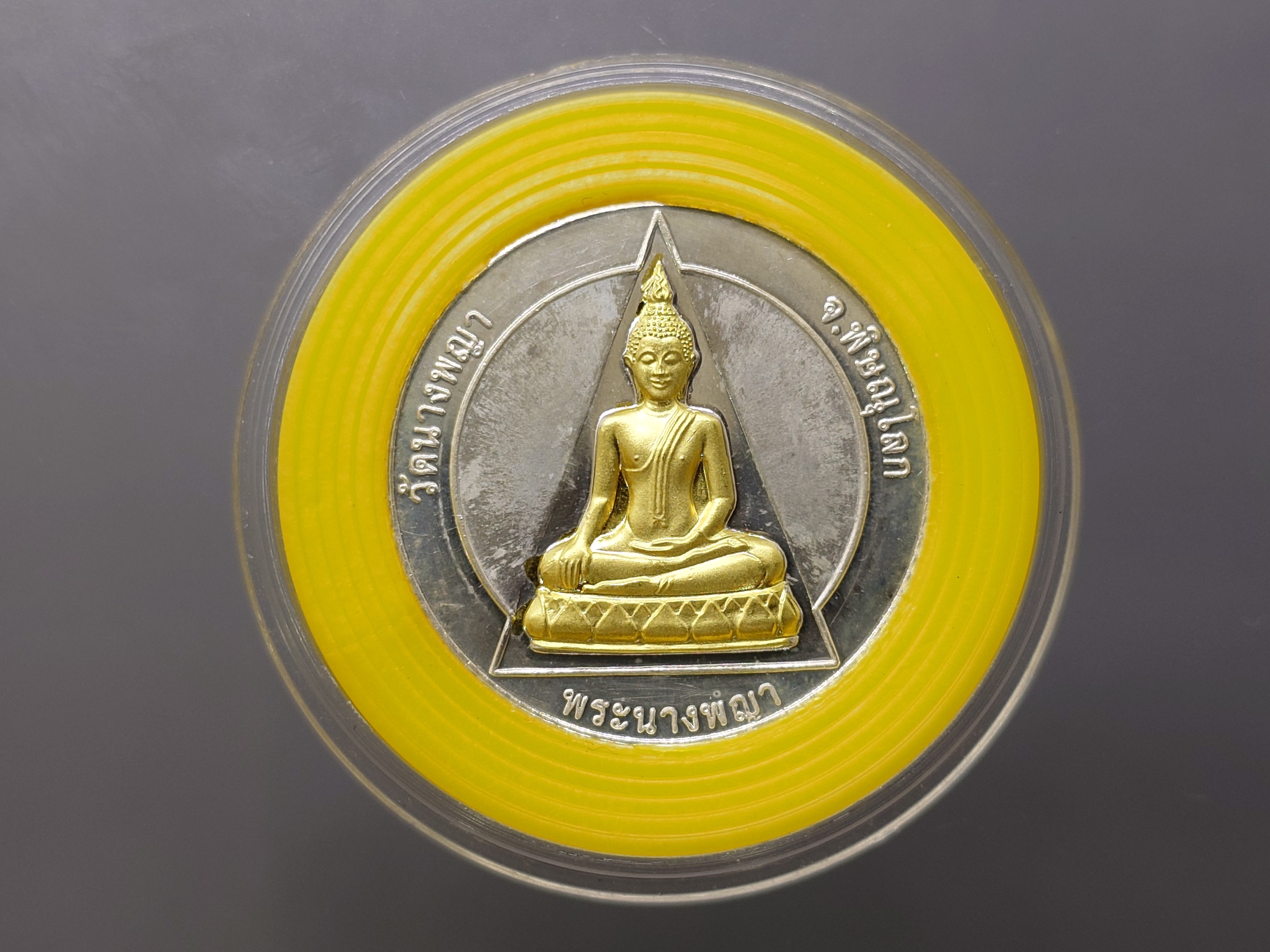 พระนางพญา หลังตรากาญจนาฯ เนื้อเงินขัดเงาพ่นทราย หน้าทองคำแท้ รุ่นประวัติศาสตร์ ฉลองสิริราชสมบัติครบ 50 ปี วัดนางพญา จ.พิษณุโลก พ.ศ.2539 พร้อมตลับเดิม