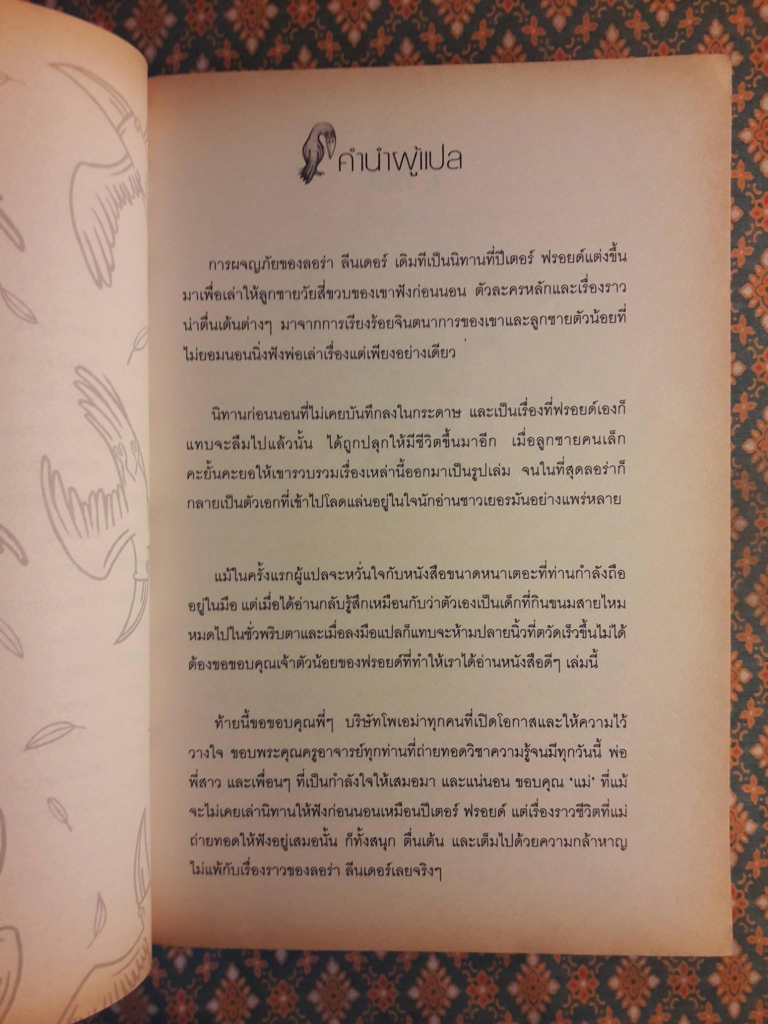 ลอร่า กับความลับแห่งอเวนเทอร์ร่า LAURA And The Secret Of Aventerra