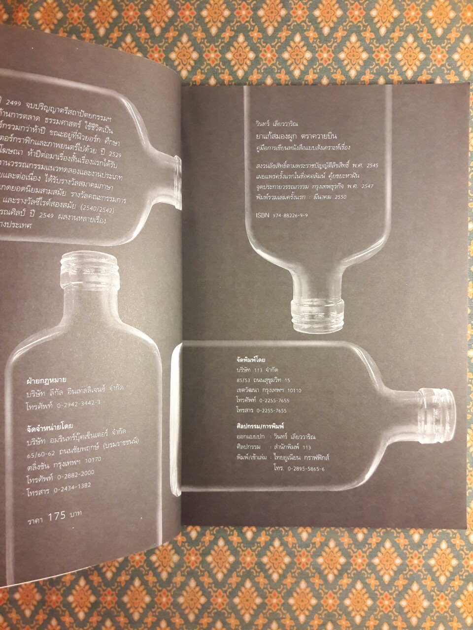 ยาแก้สมองผูกตราควายบิน