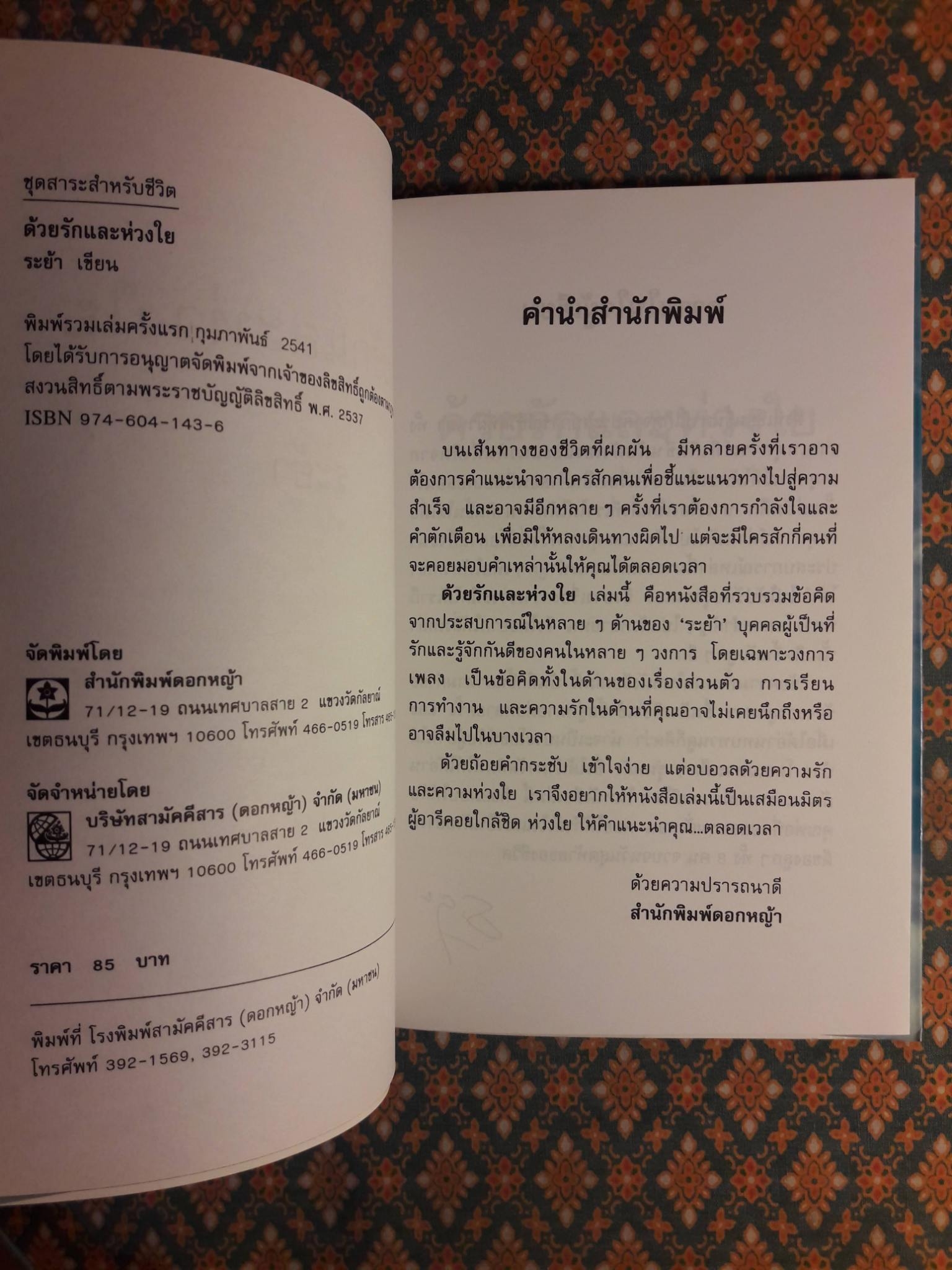 ด้วยรักและห่วงใย