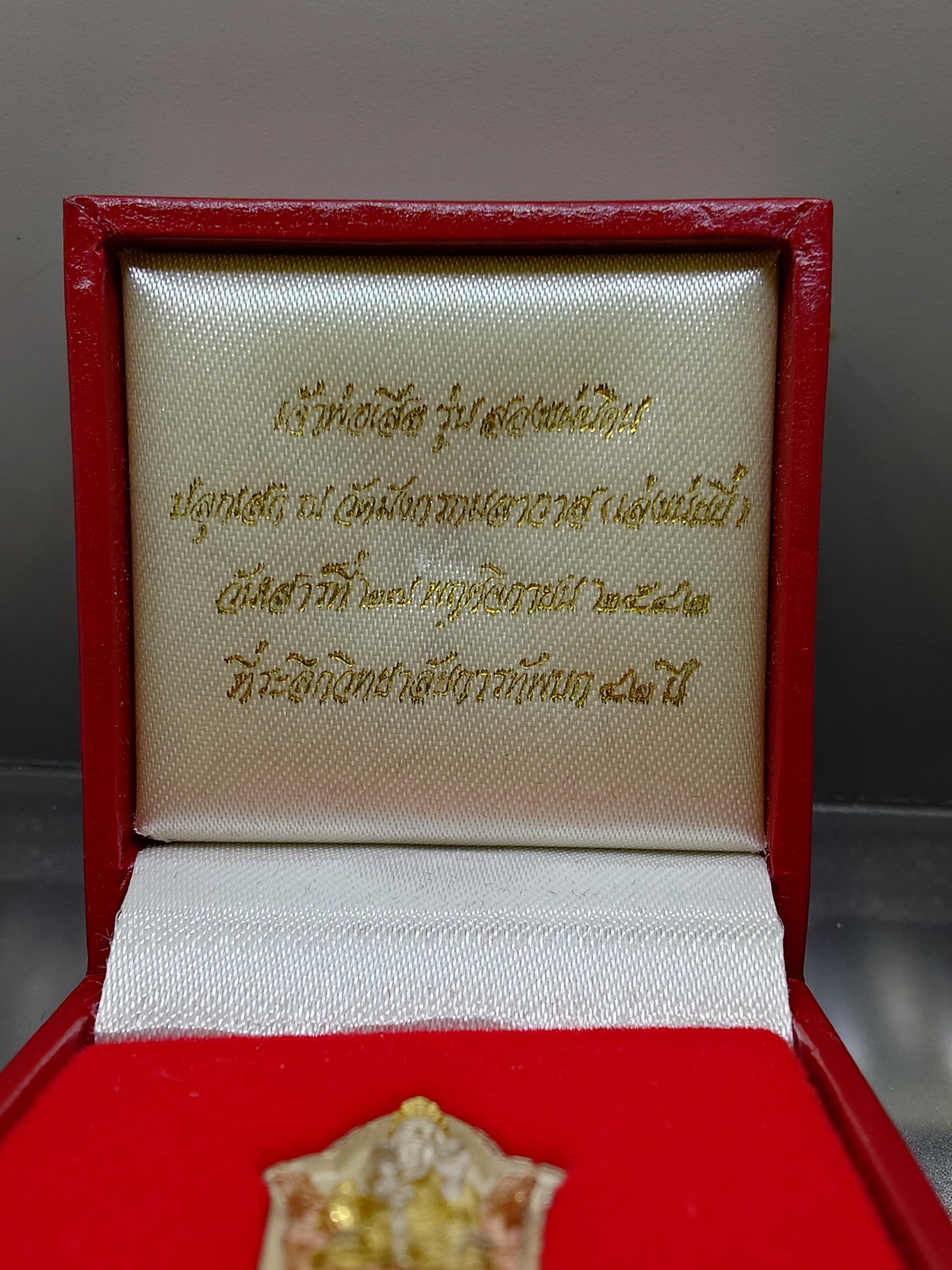 เจ้าพ่อเสือ (ตั่วเล่าเอี้ย) รุ่นสองแผ่นดิน ๓ มิติ หลังตราสัญญลักษณ์ ภปร.เนื้อเงินสามกษัตริย์ ที่ระลึกวิทยาลัยการทัพบก ๔๒ ปี ปลุกเสก ณ วัดมังกรกมลาวาส (เล่งเน่ยยี่) ปี2542 พร้อมกล่องเดิม