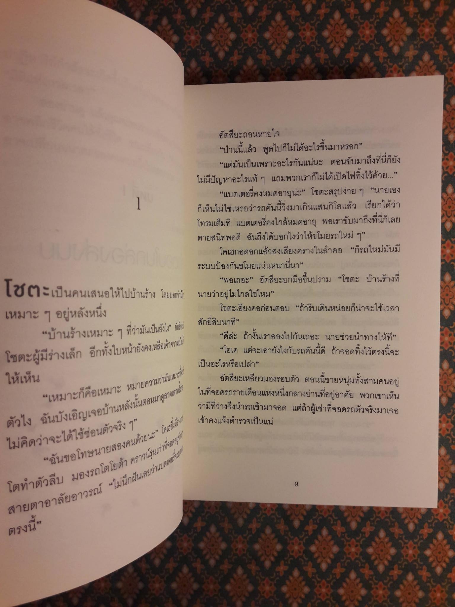 ปาฏิหาริย์ร้านชำของคุณนามิยะ