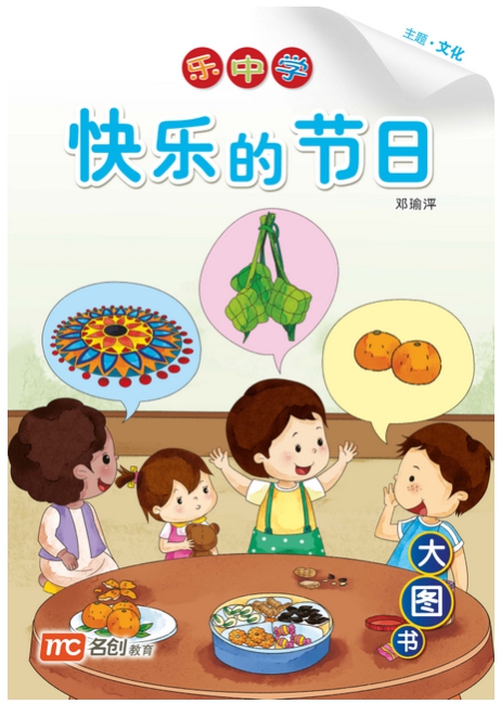 Bigbook K1 LCWF BB 13 K1 KUAI LE DE JIE RI 快乐的节日 Happy Holidays
