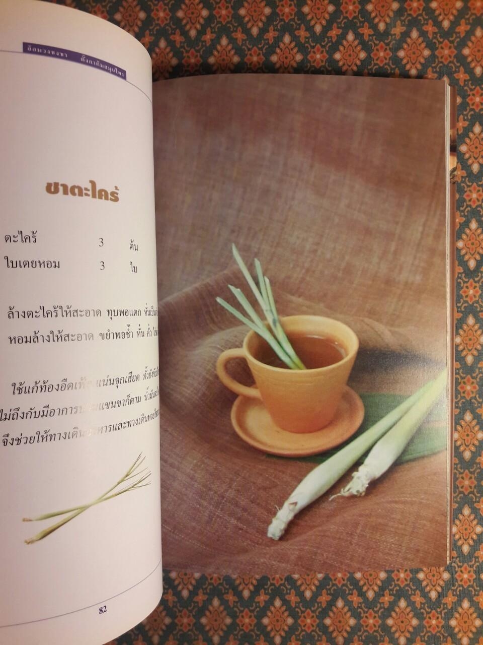 ล้อมวงชงชา