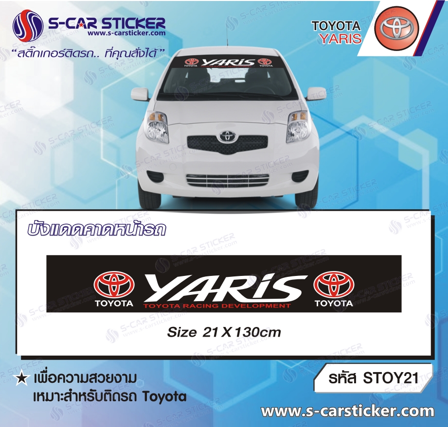 บังแดดคาดหน้ารถ TOYOTA YARIS