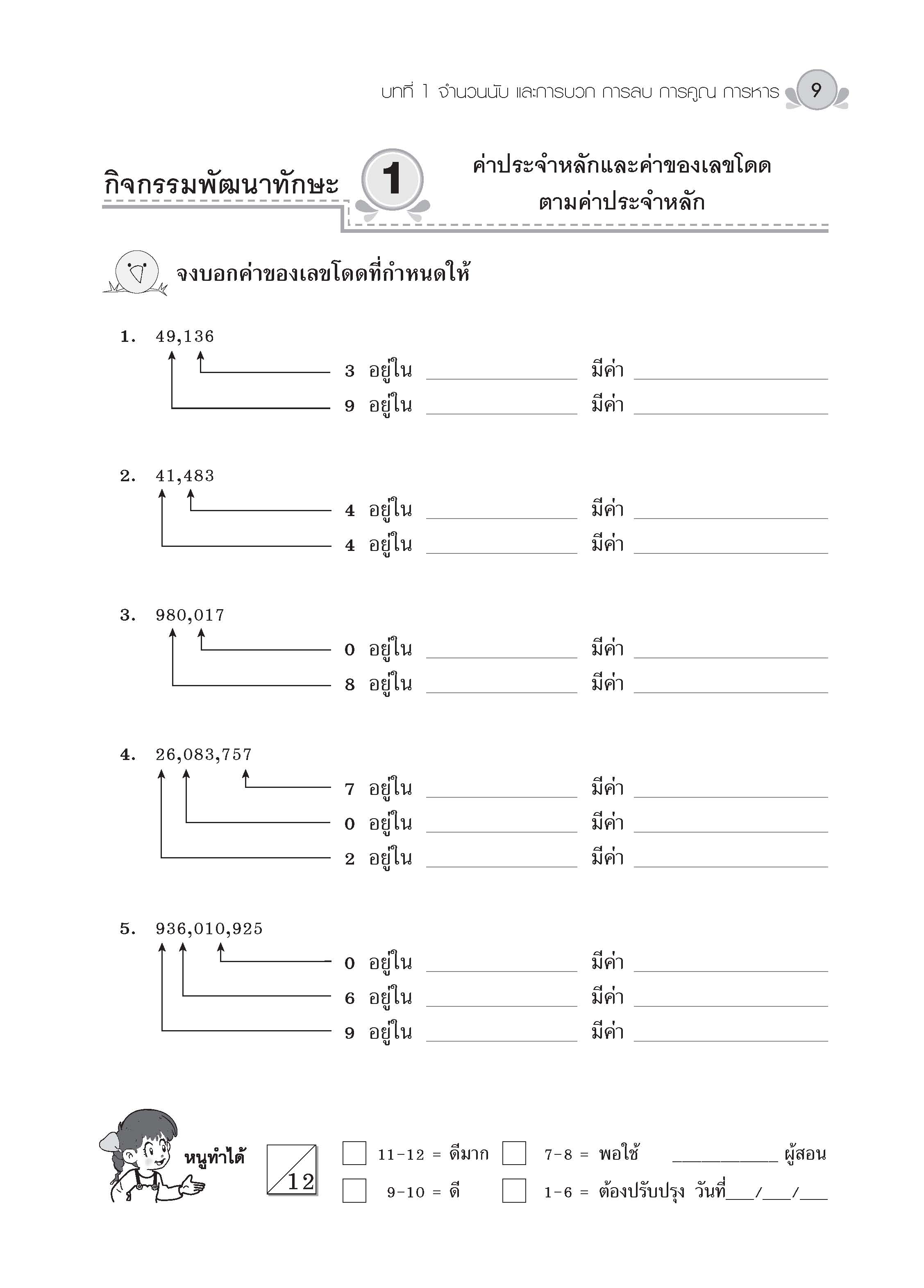 Modern Math คณิตศาสตร์ 6 (ปรับปรุงใหม่)