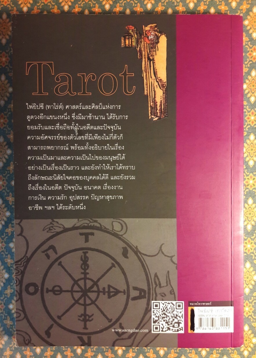 ไพ่ยิปซี (ทาโร่ต์) “ไม่มีไพ่”