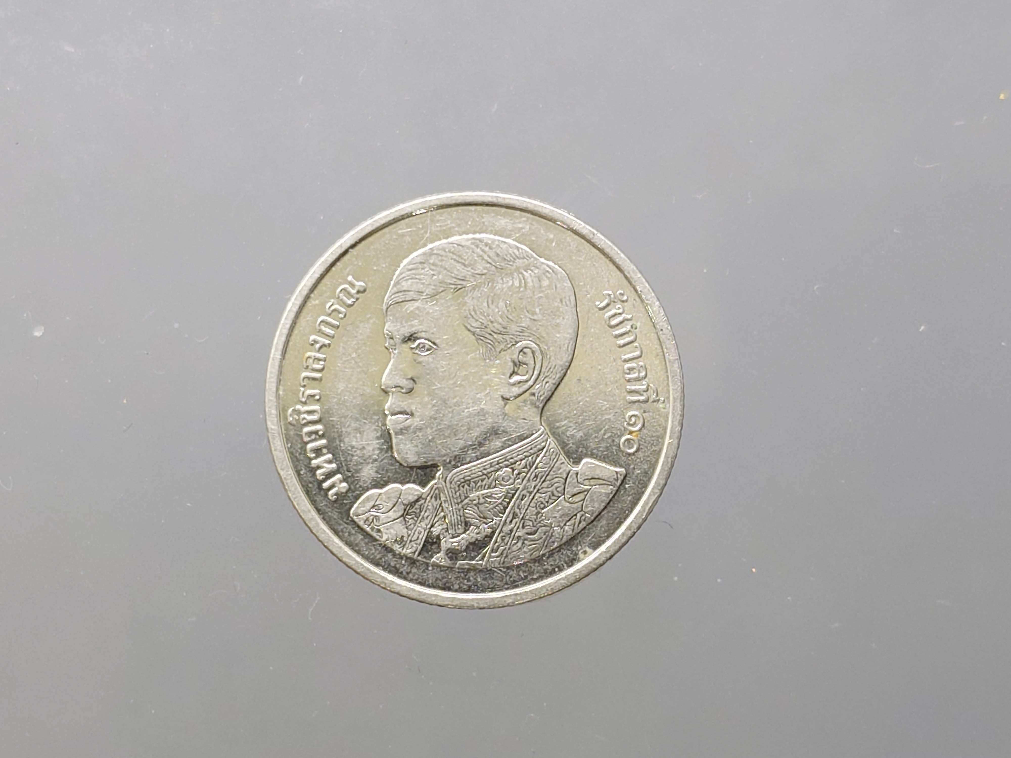 เหรียญ 1 บาท หมุนเวียน ร10 พระเศียรตรง 2561